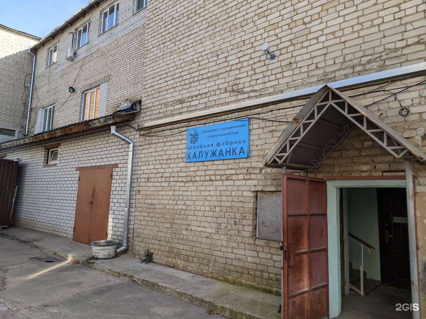 Отзывы на компанию Калужанка в г. Калуга c фото