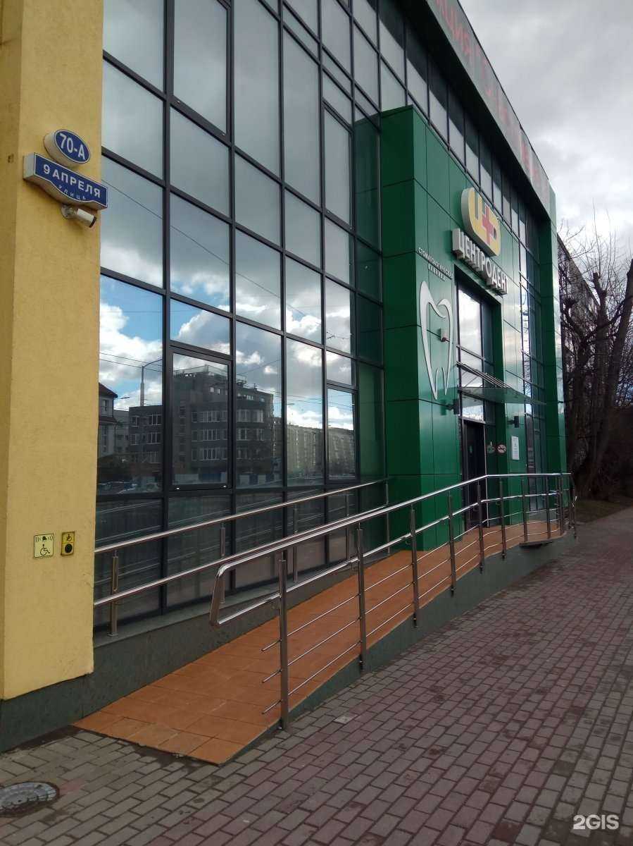 Отзывы на компанию ЦЕНТРОДЕНТ в Калининграде c фото - фотография 2 из 3