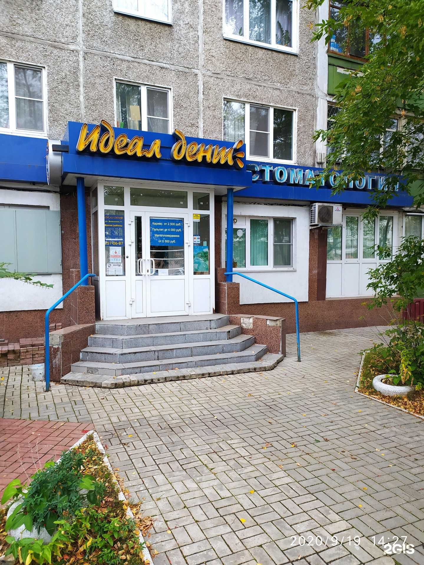 Отзывы на компанию Идеал-дент  в г. Нижний Новгород c фото