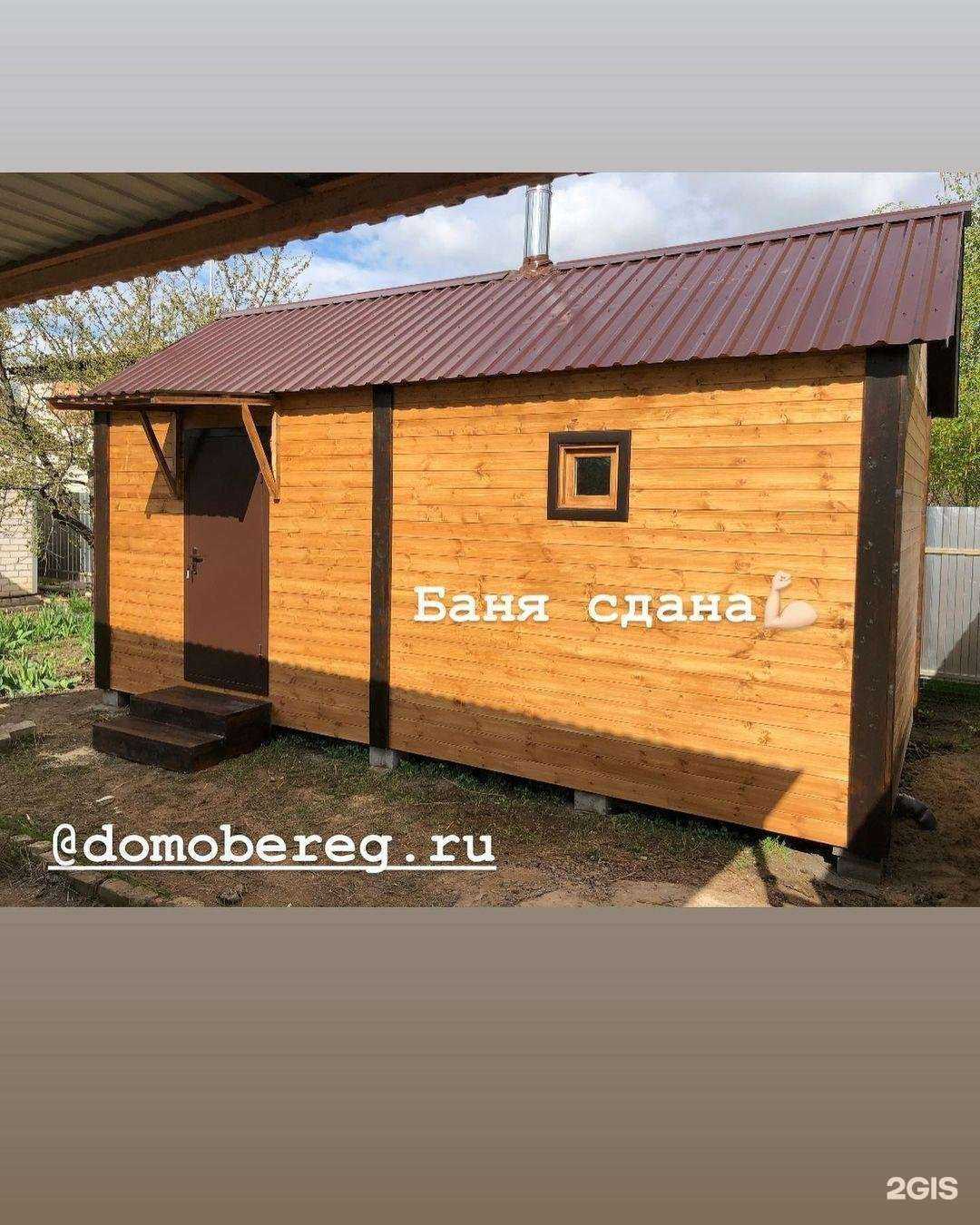 Отзывы на компанию Domobereg в Волжском c фото