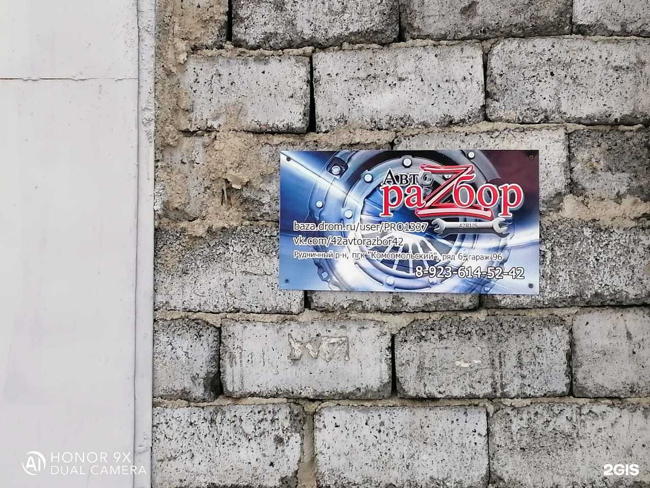 Отзывы на компанию Авторазбор42 в Кемерове c фото