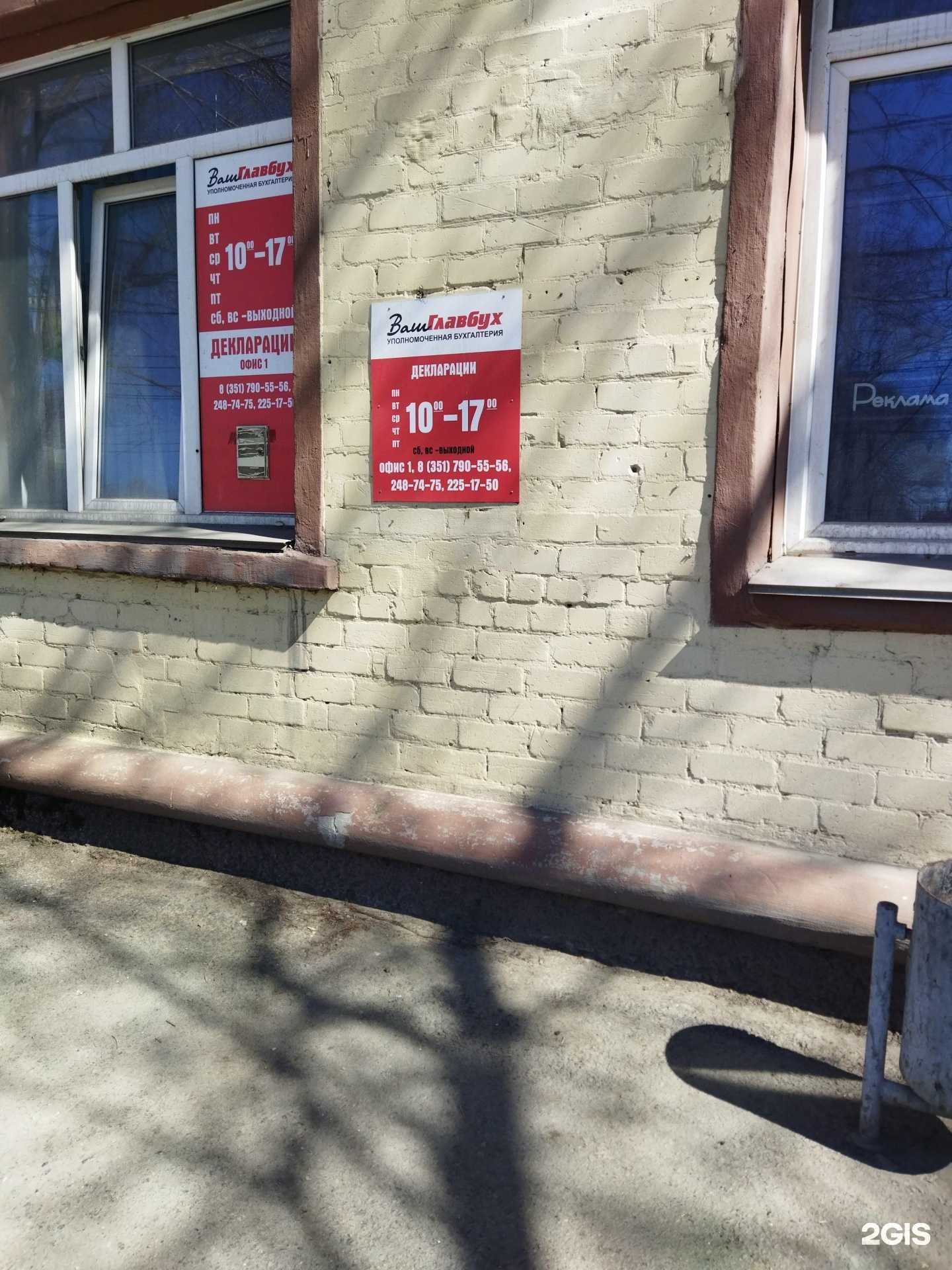 Отзывы на компанию Ваш главбух в Челябинске c фото