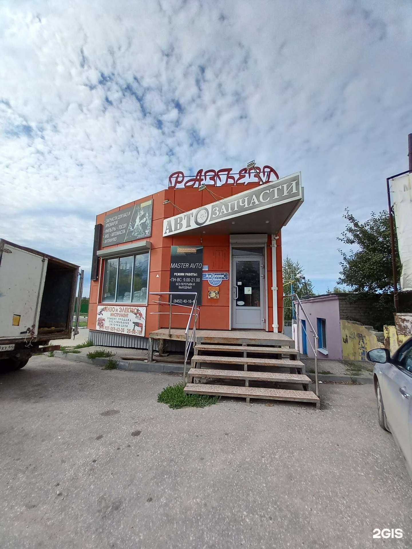 Отзывы на компанию Мир автозапчастей в Саратове c фото - фотография 2 из 2