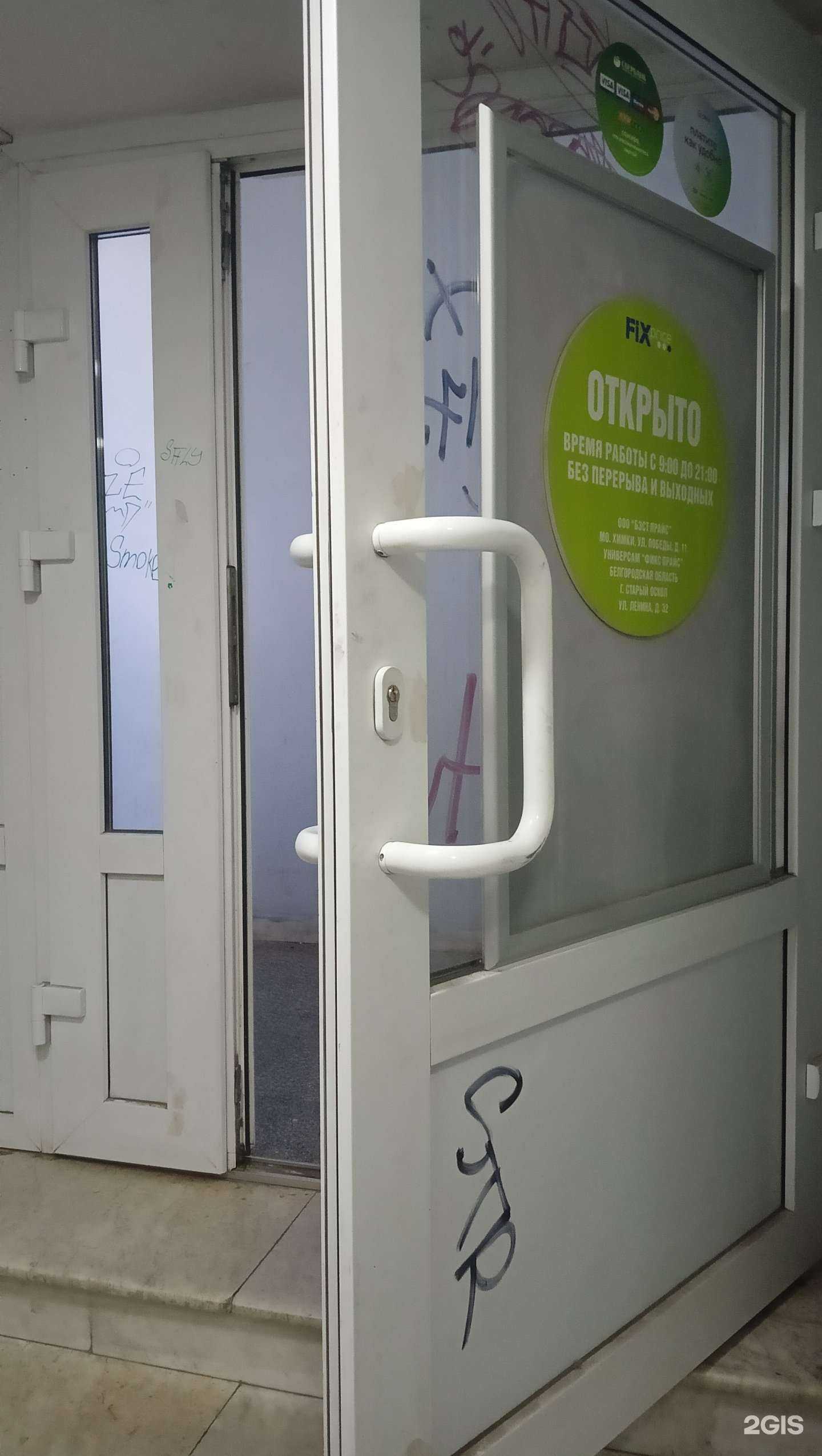 Отзывы на компанию Fix Price в г. Старый Оскол c фото