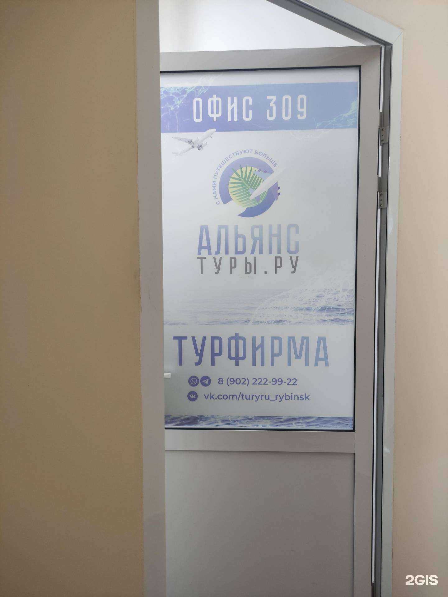 Отзывы на компанию Альянс Туры.ру в г. Рыбинск c фото