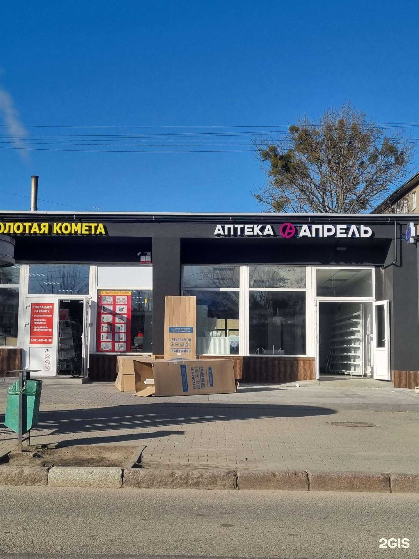 Отзывы на компанию Апрель в г. Калининград c фото