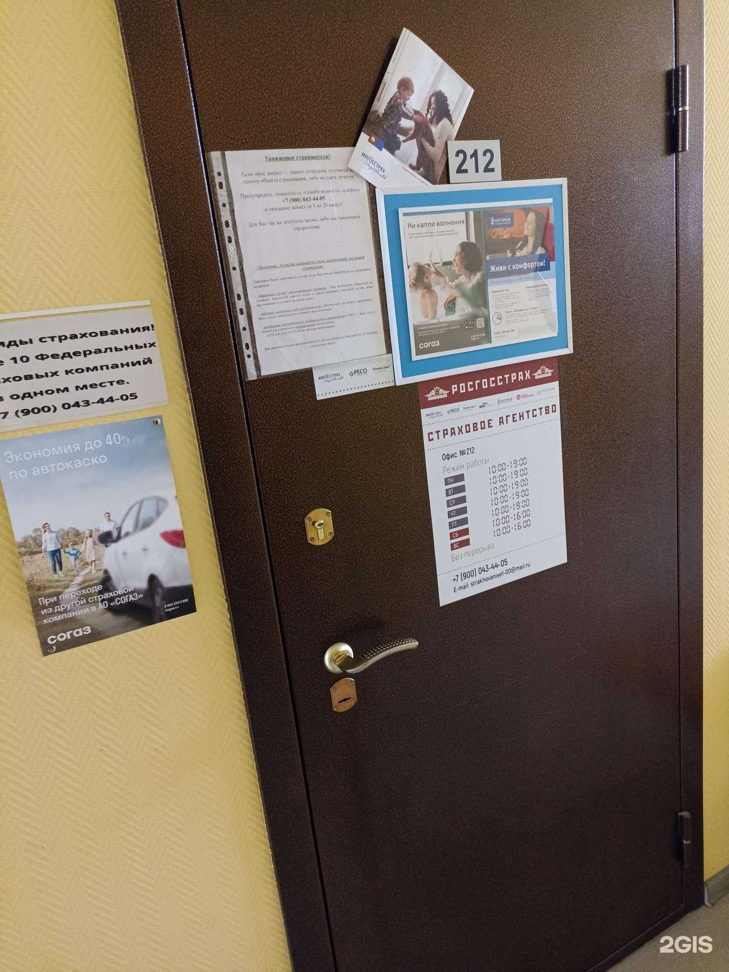 Отзывы на компанию СОГАЗ в г. Екатеринбург c фото