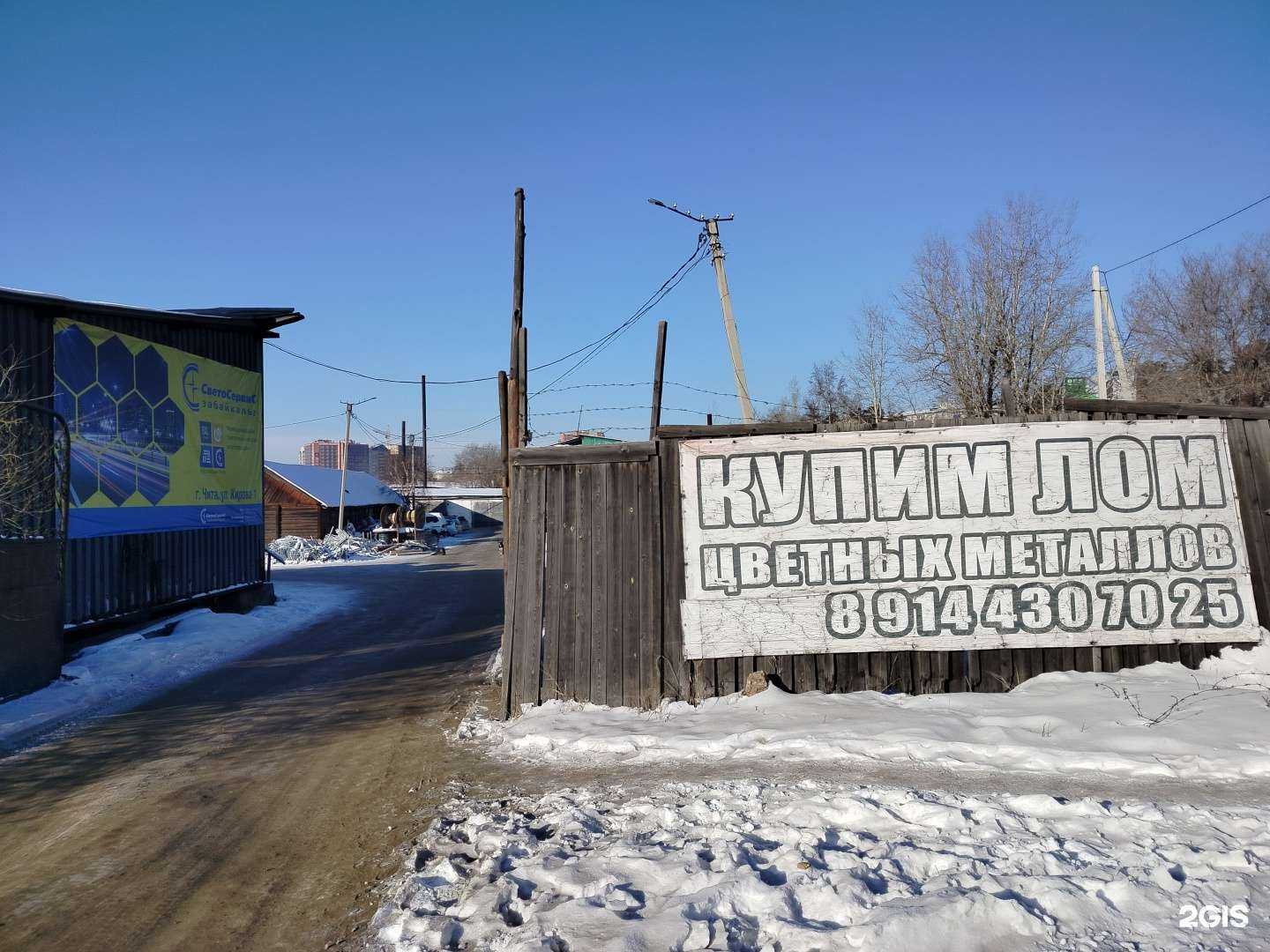 Отзывы на компанию Чита Мет в Чите c фото