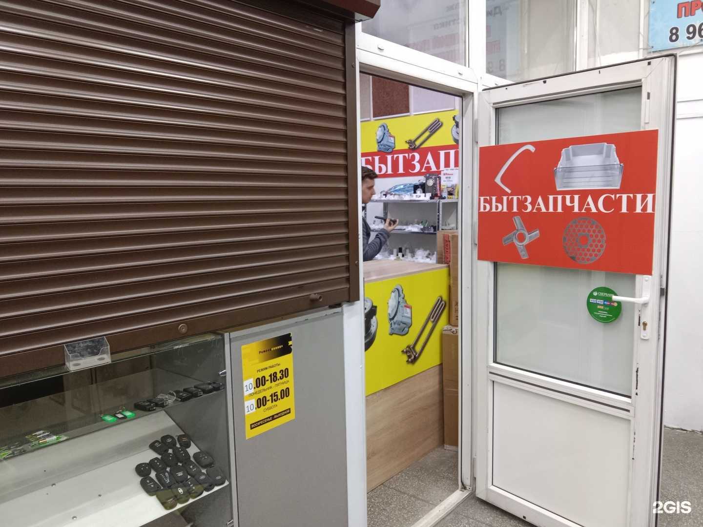 Отзывы на компанию Магазин запчастей для бытовой техники в г. Бийск c фото