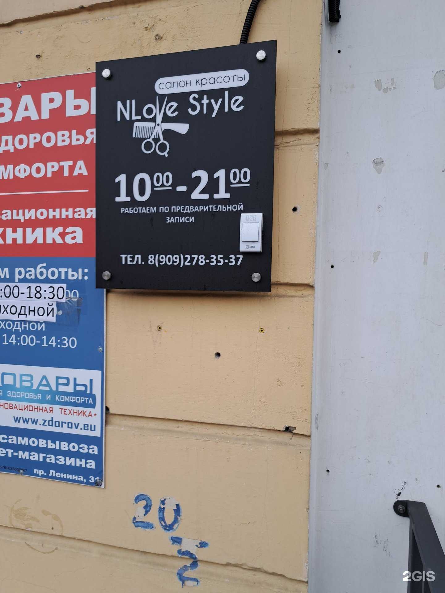 Отзывы на компанию NLoVe Style в г. Ярославль c фото