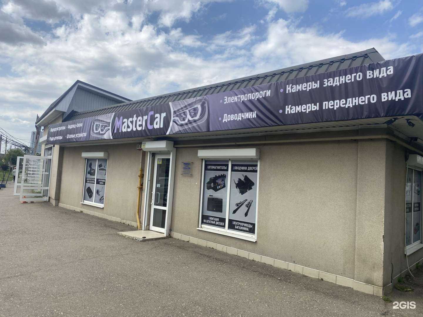 Отзывы на компанию Мастеркар в Краснодаре c фото