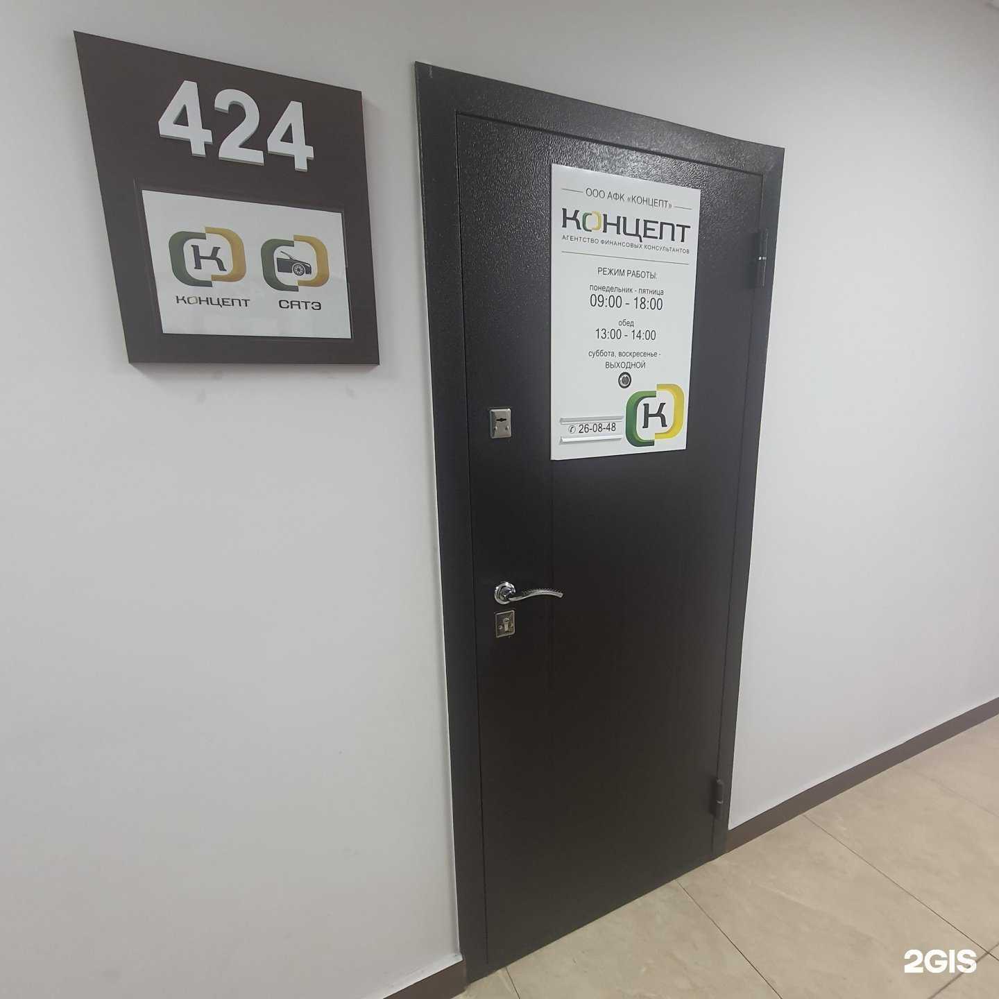 Отзывы на компанию АФК Концепт в г. Петропавловск-Камчатский c фото