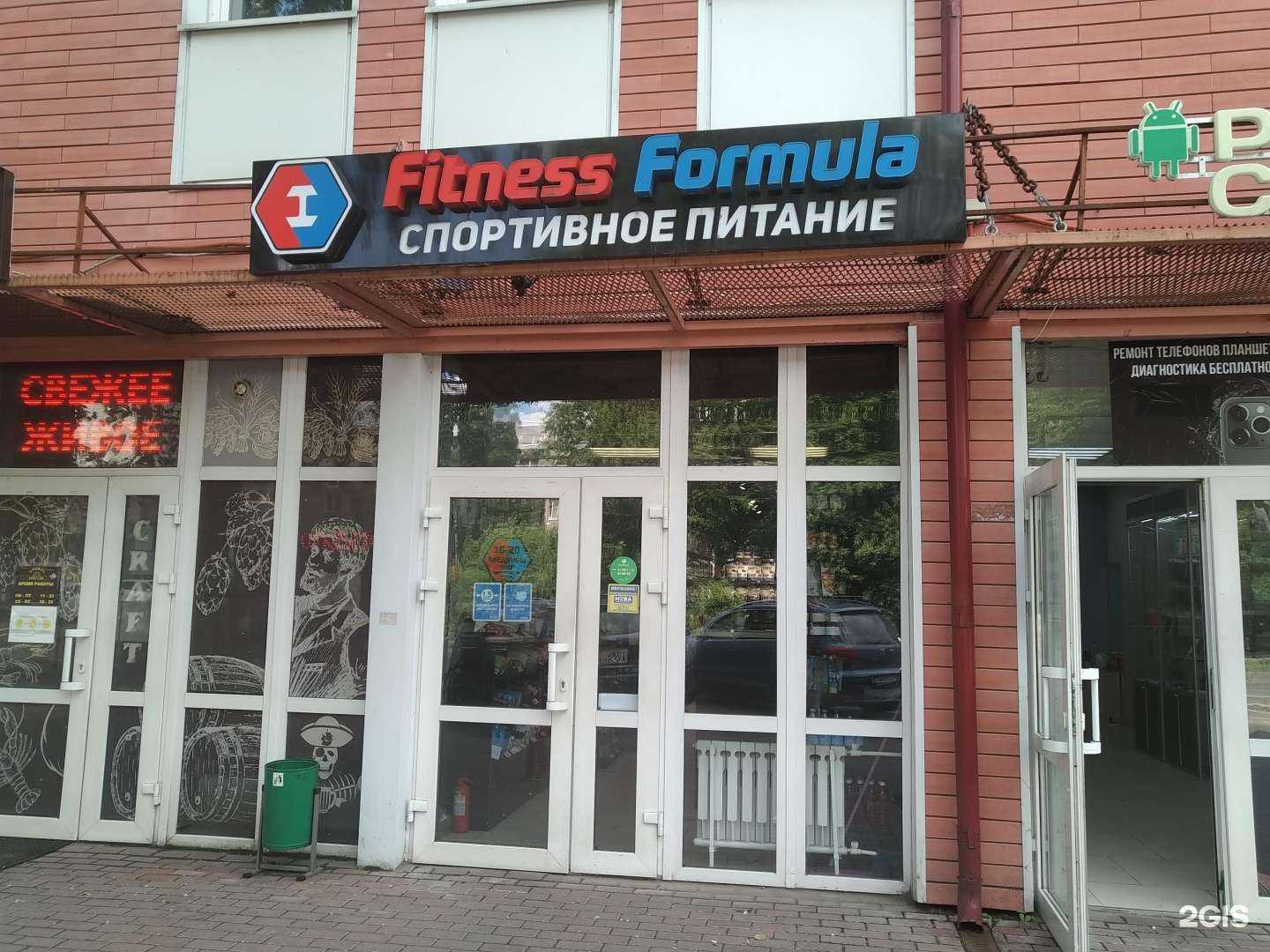 Отзывы на компанию Fitness formula в Щёлкове c фото