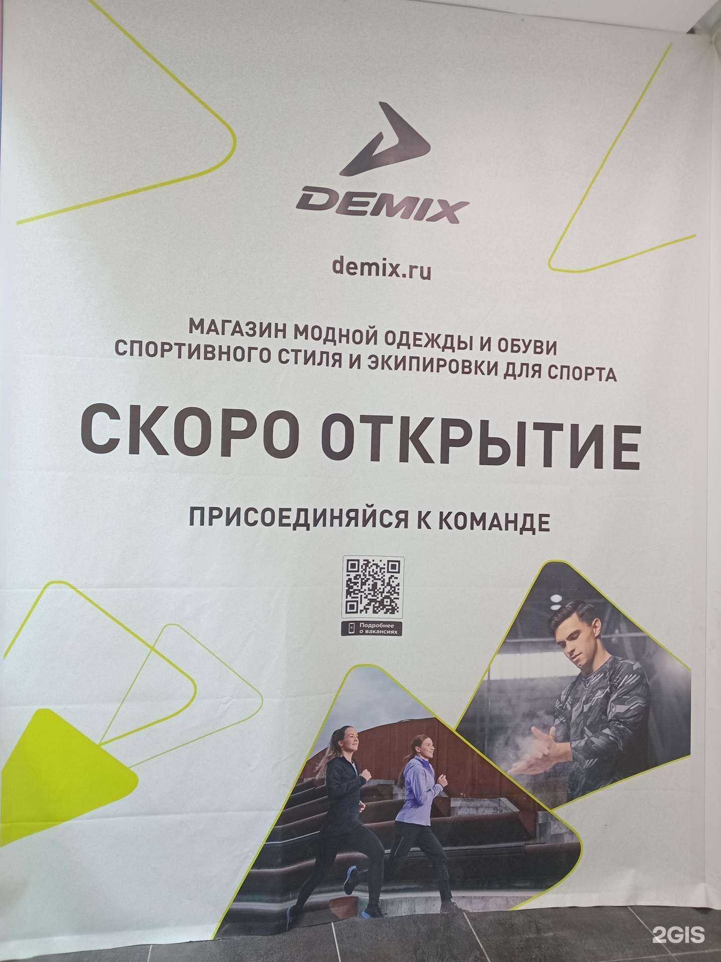 Отзывы на компанию Demix в Улан-Удэ c фото