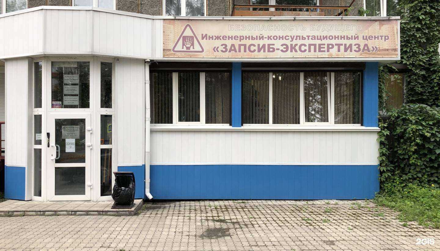 Отзывы на компанию Запсиб-Экспертиза в г. Новокузнецк c фото