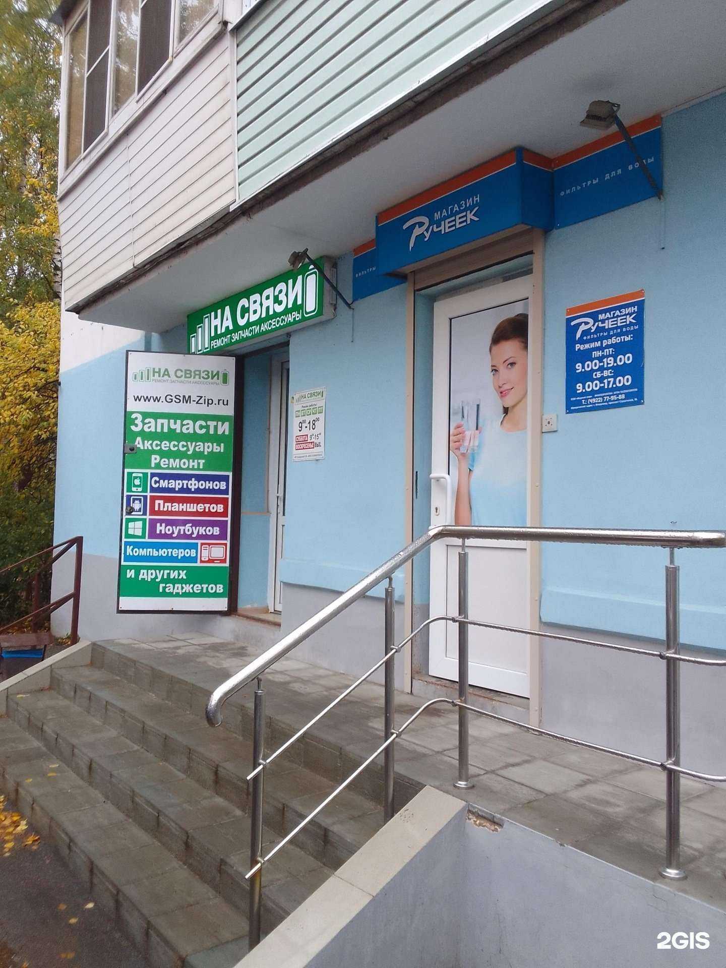 Отзывы на компанию На связи в Владимире c фото