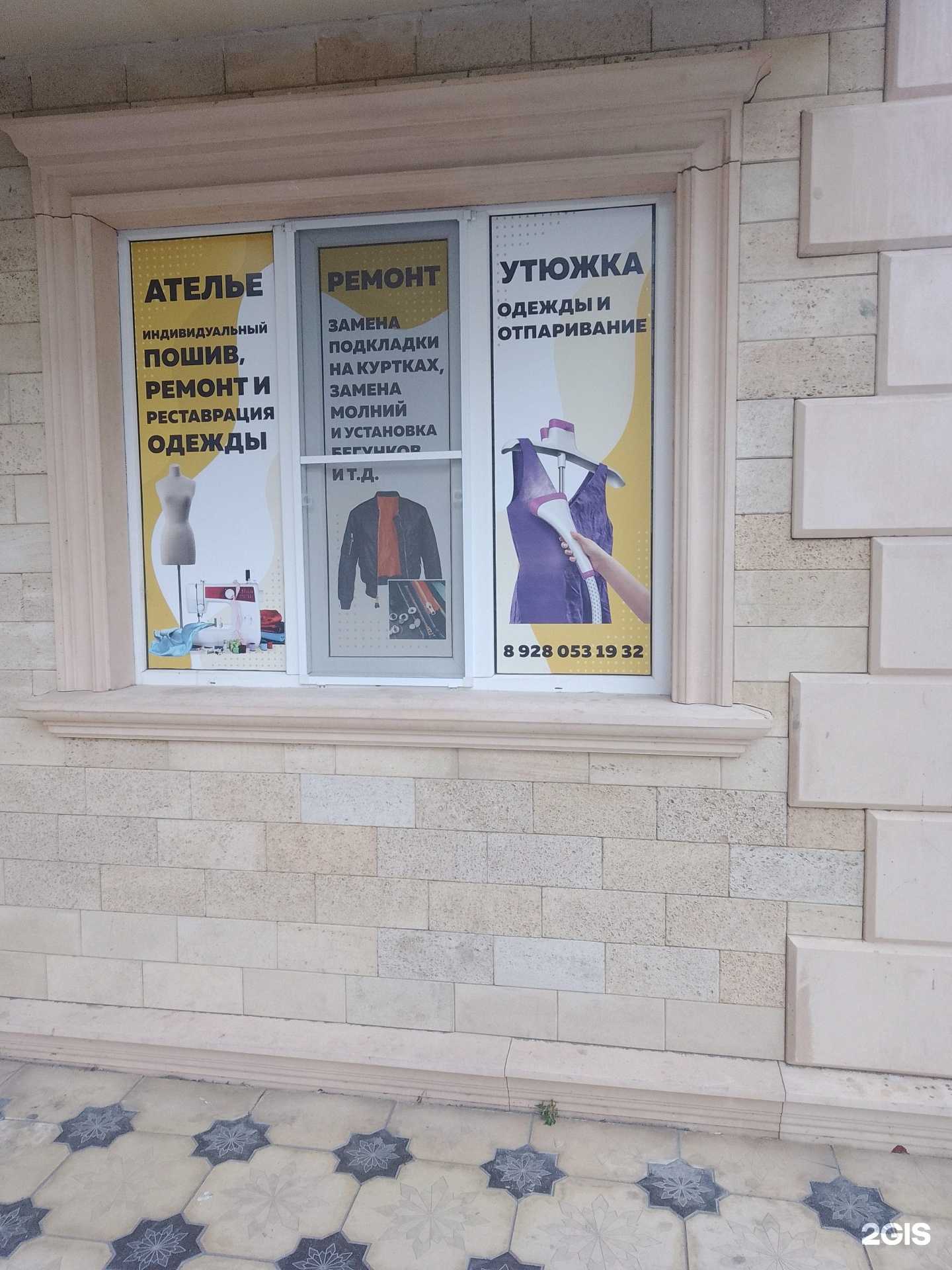 Отзывы на компанию Ателье в г. Махачкала c фото