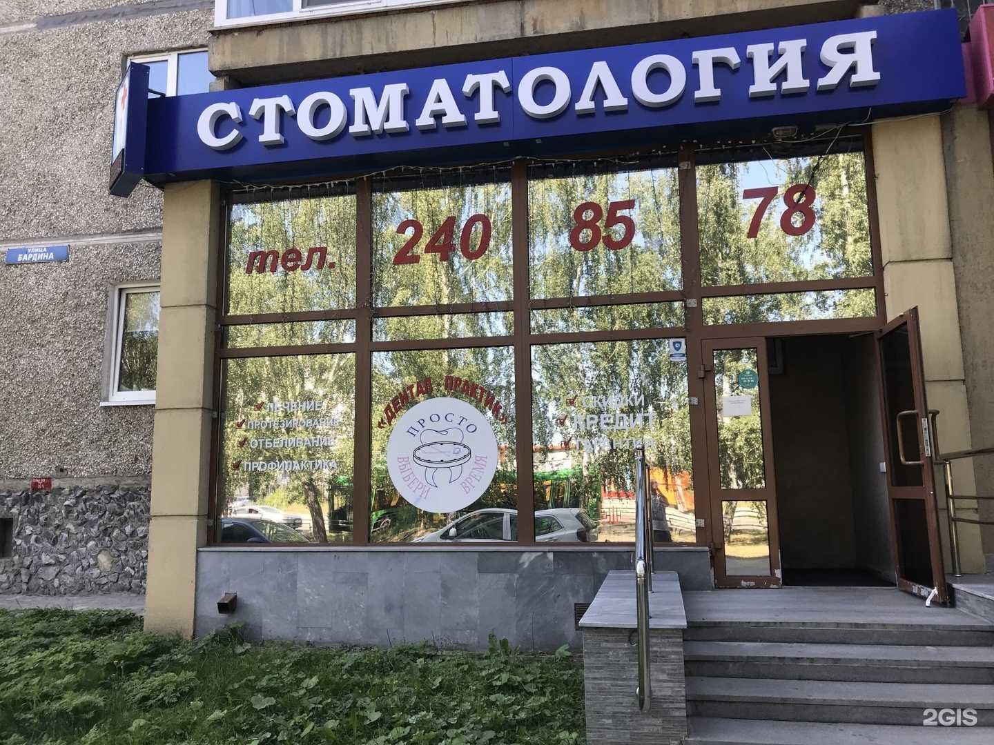 Отзывы на компанию Клиника Дентал-практик в Екатеринбурге c фото