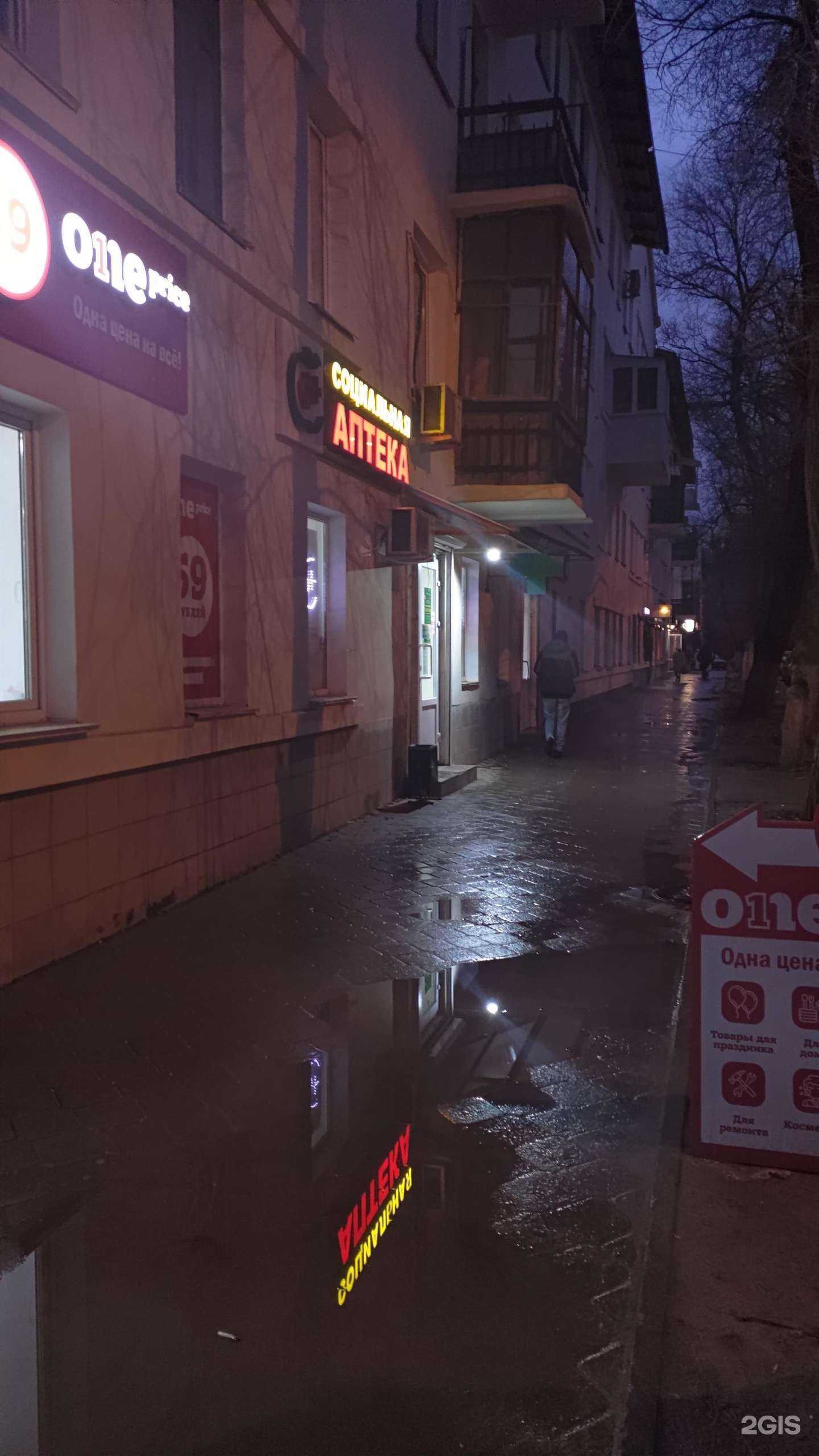 Отзывы на компанию Социальная Аптека в г. Волгоград c фото