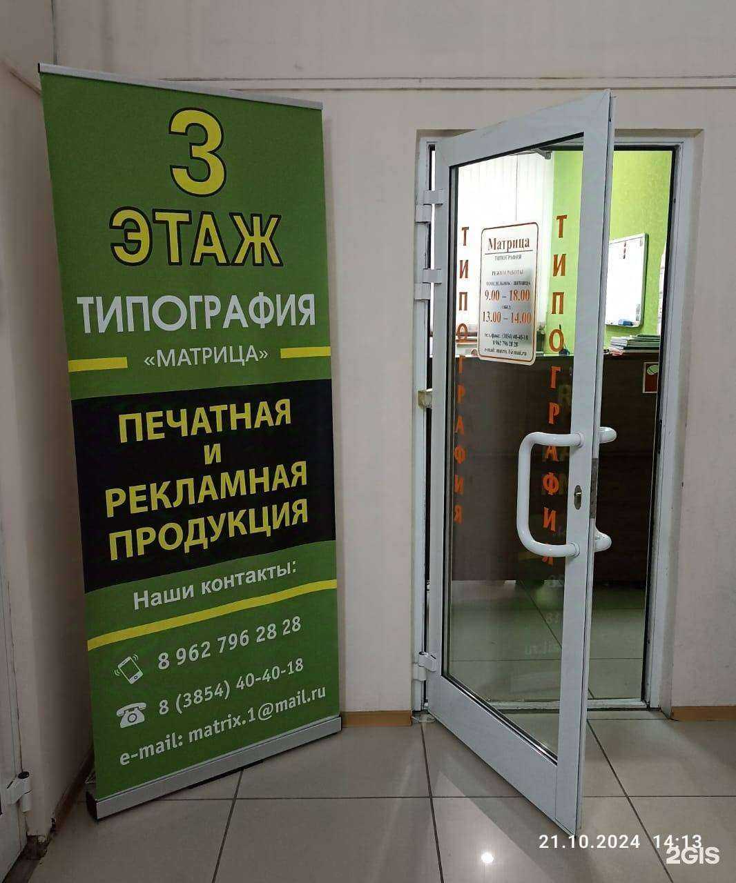 Отзывы на компанию Матрица в Бийске c фото