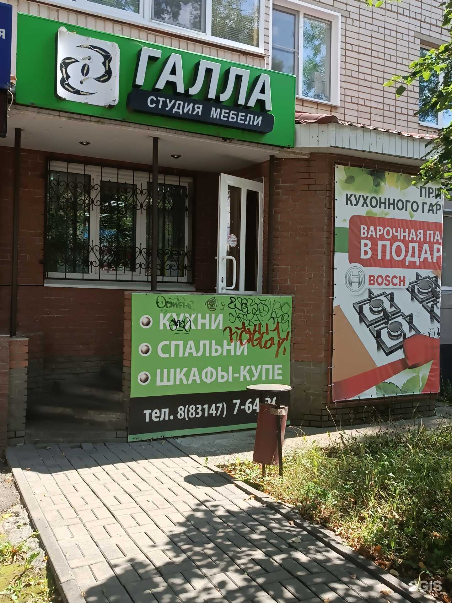 Отзывы на компанию Галла в Арзамасе c фото