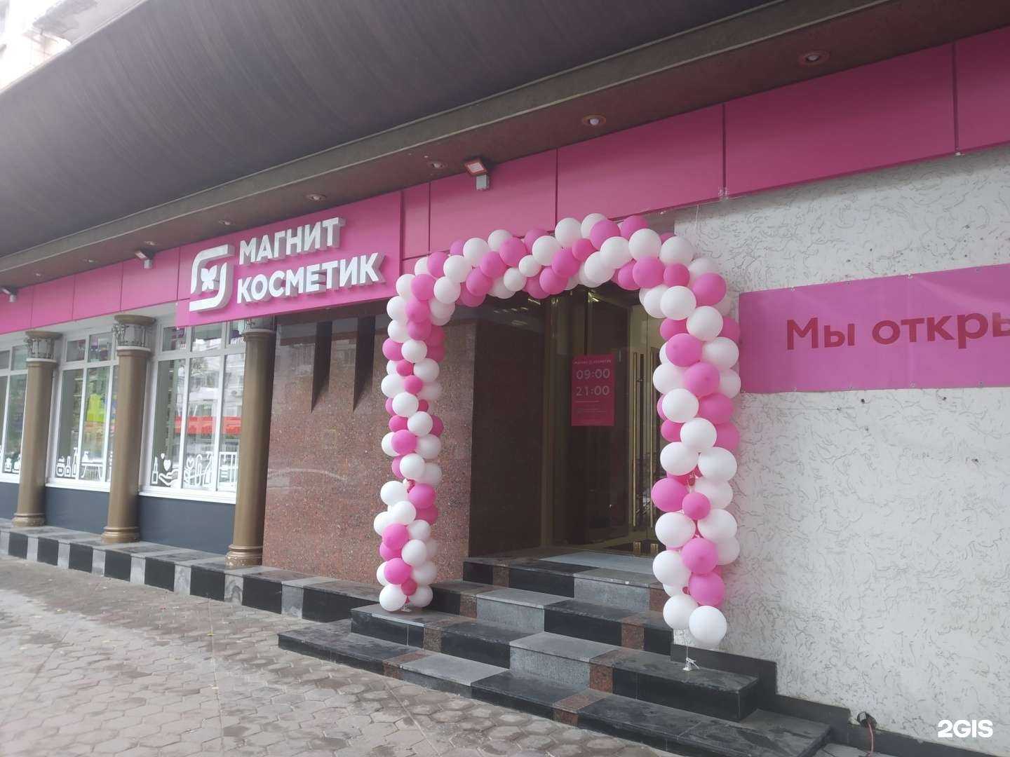 Отзывы на компанию Магнит Косметик в г. Саратов c фото