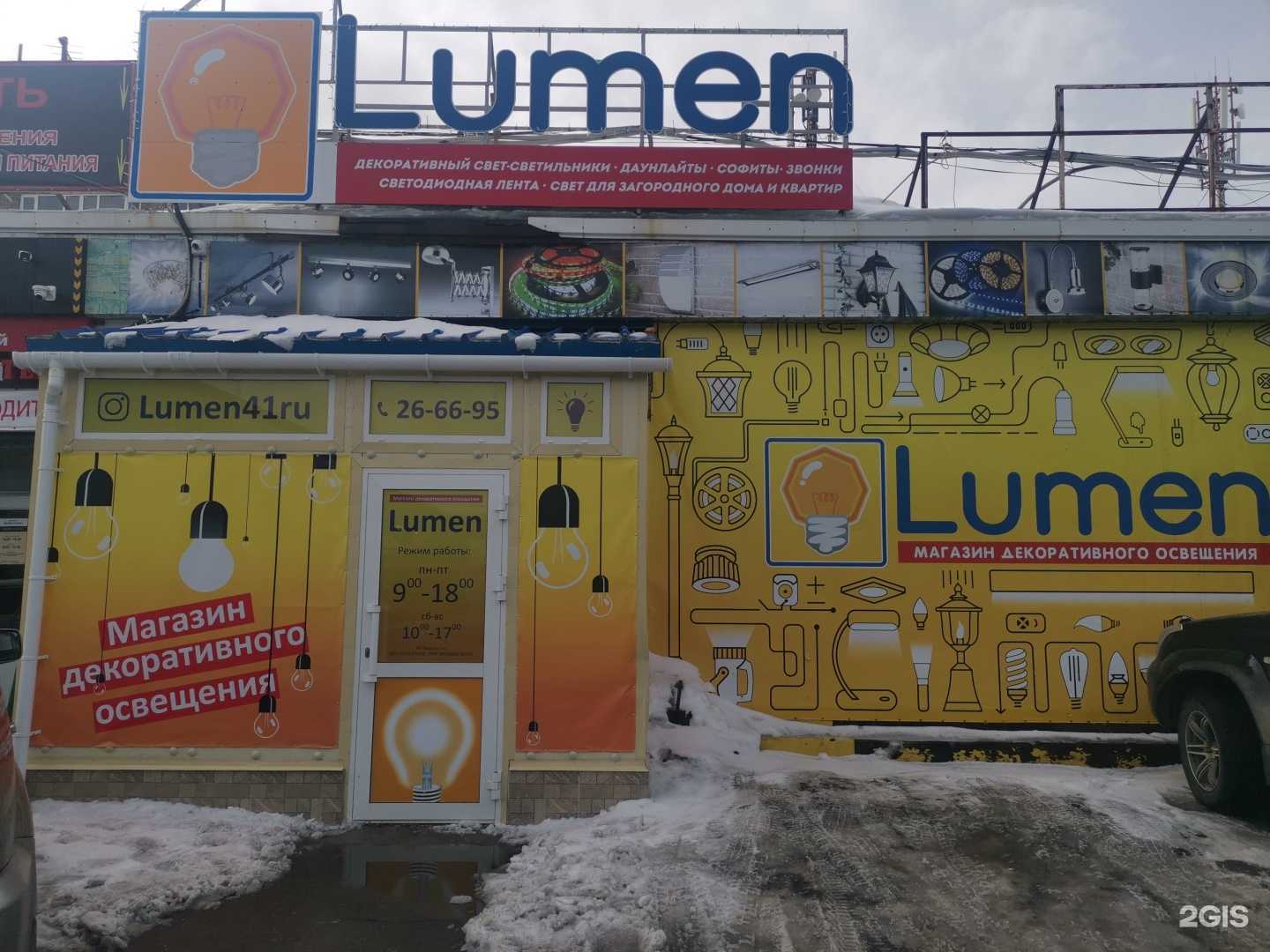 Отзывы на компанию Lumen в Петропавловске-Камчатском c фото