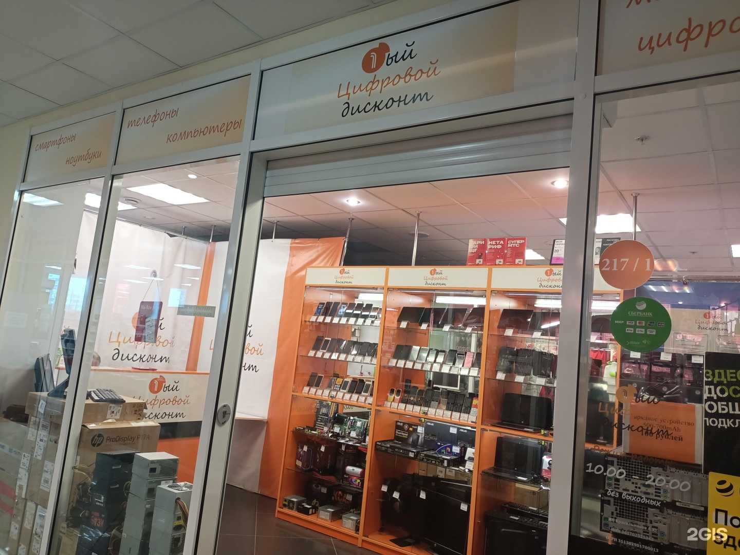 Отзывы на компанию 1-й цифровой дисконт в г. Старый Оскол c фото