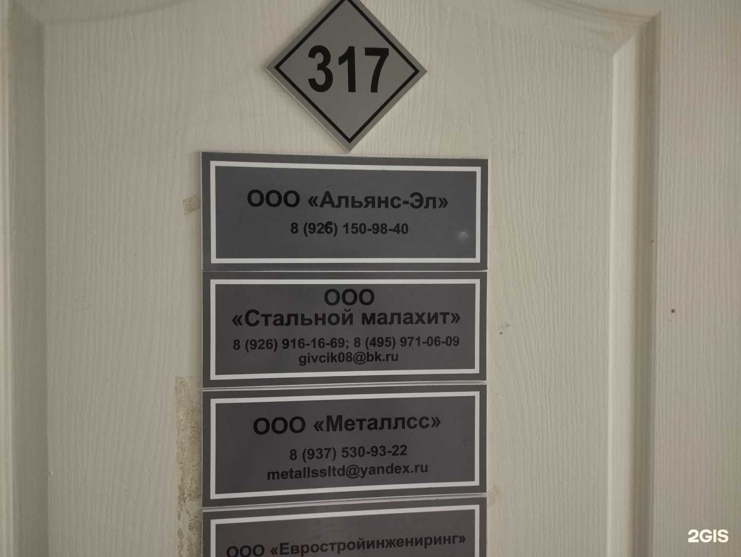 Отзывы на компанию Металлсс в Электростали c фото