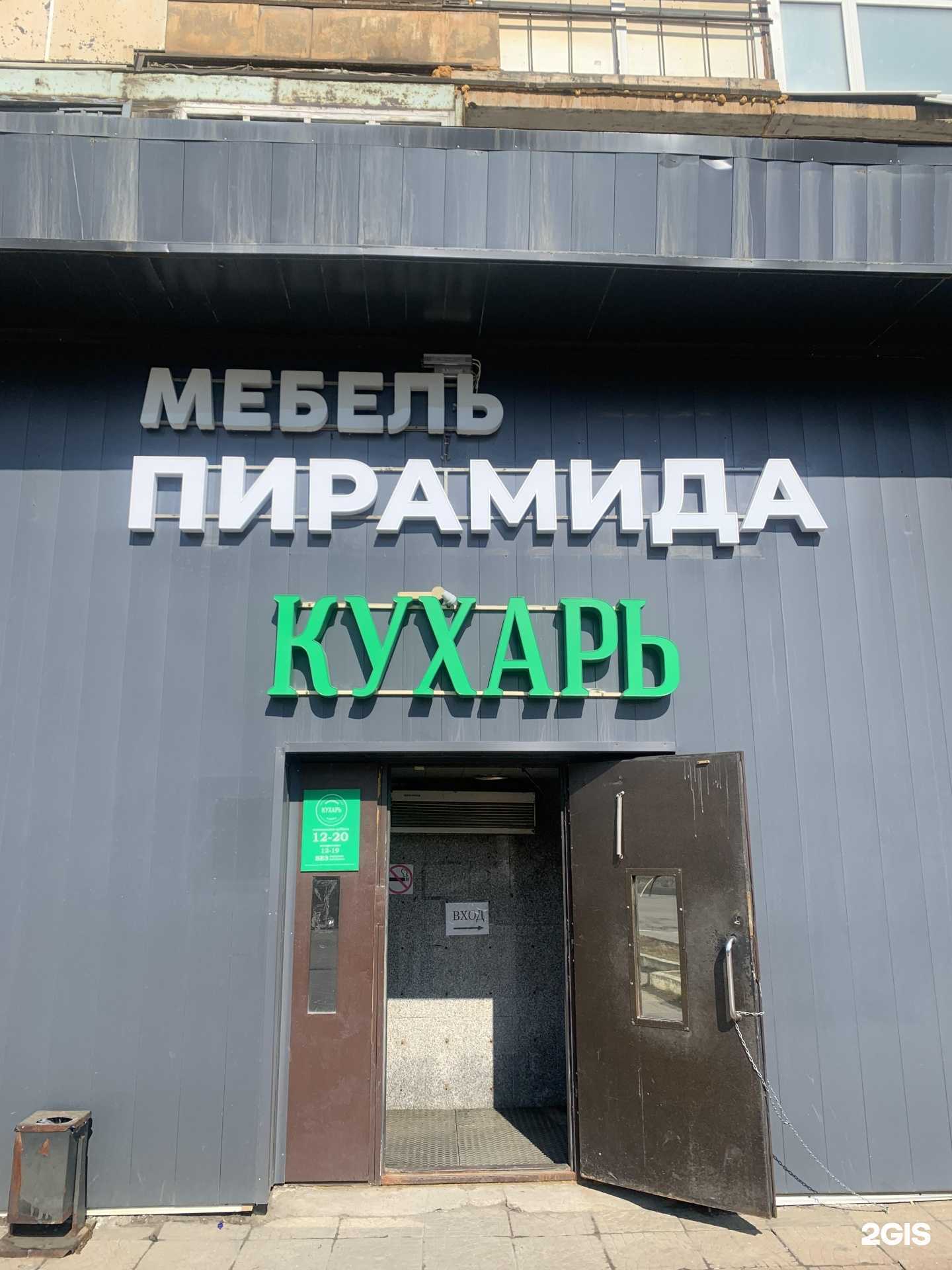 Отзывы на компанию Пирамида в г. Норильск c фото