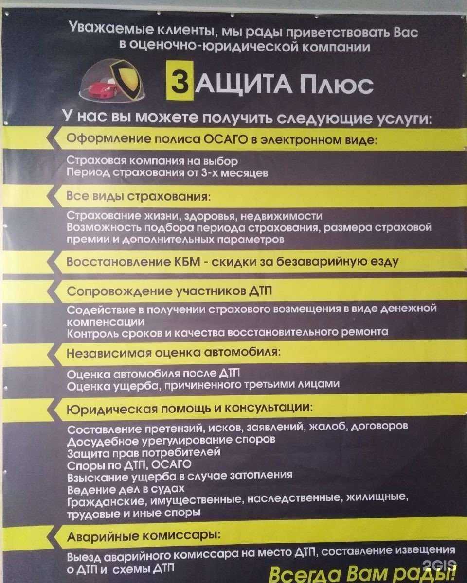 Отзывы на компанию Защита плюс в Кургане c фото