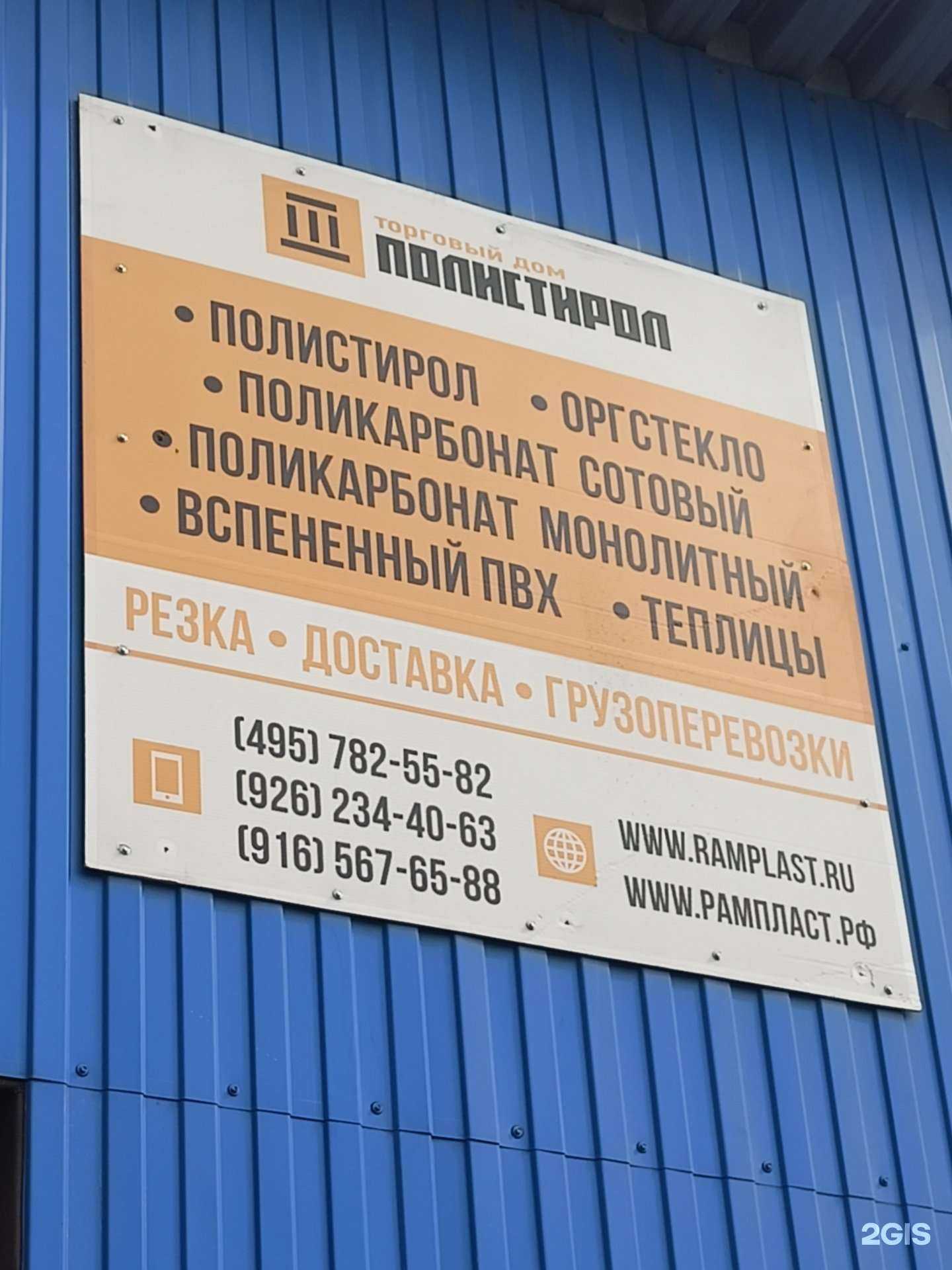 Отзывы на компанию Полистирол в г. Раменское c фото