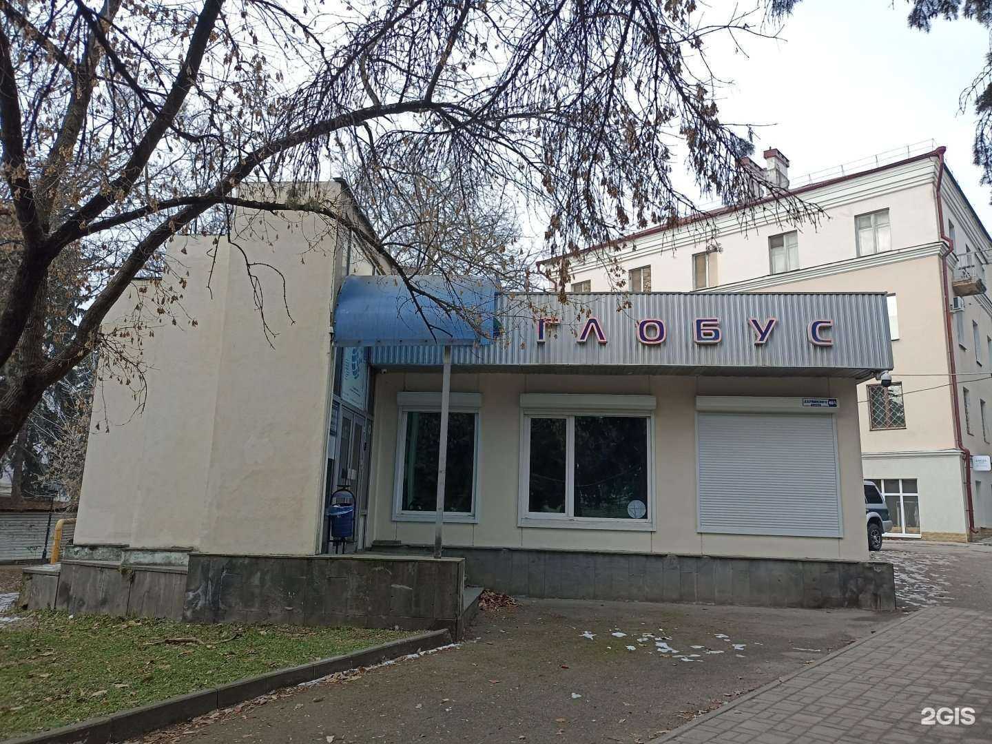 Отзывы на компанию Глобус в Пятигорске c фото