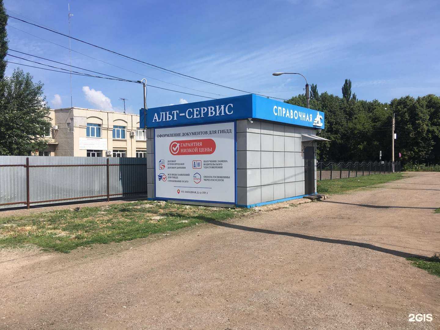 Отзывы на компанию Альт-Сервис в Стерлитамаке c фото