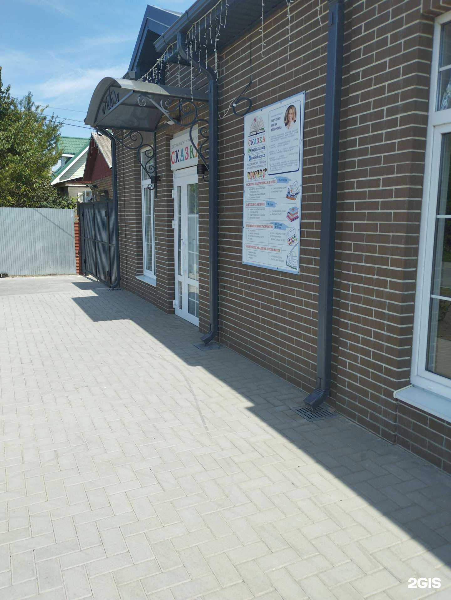 Отзывы на компанию Сказка в Батайске c фото