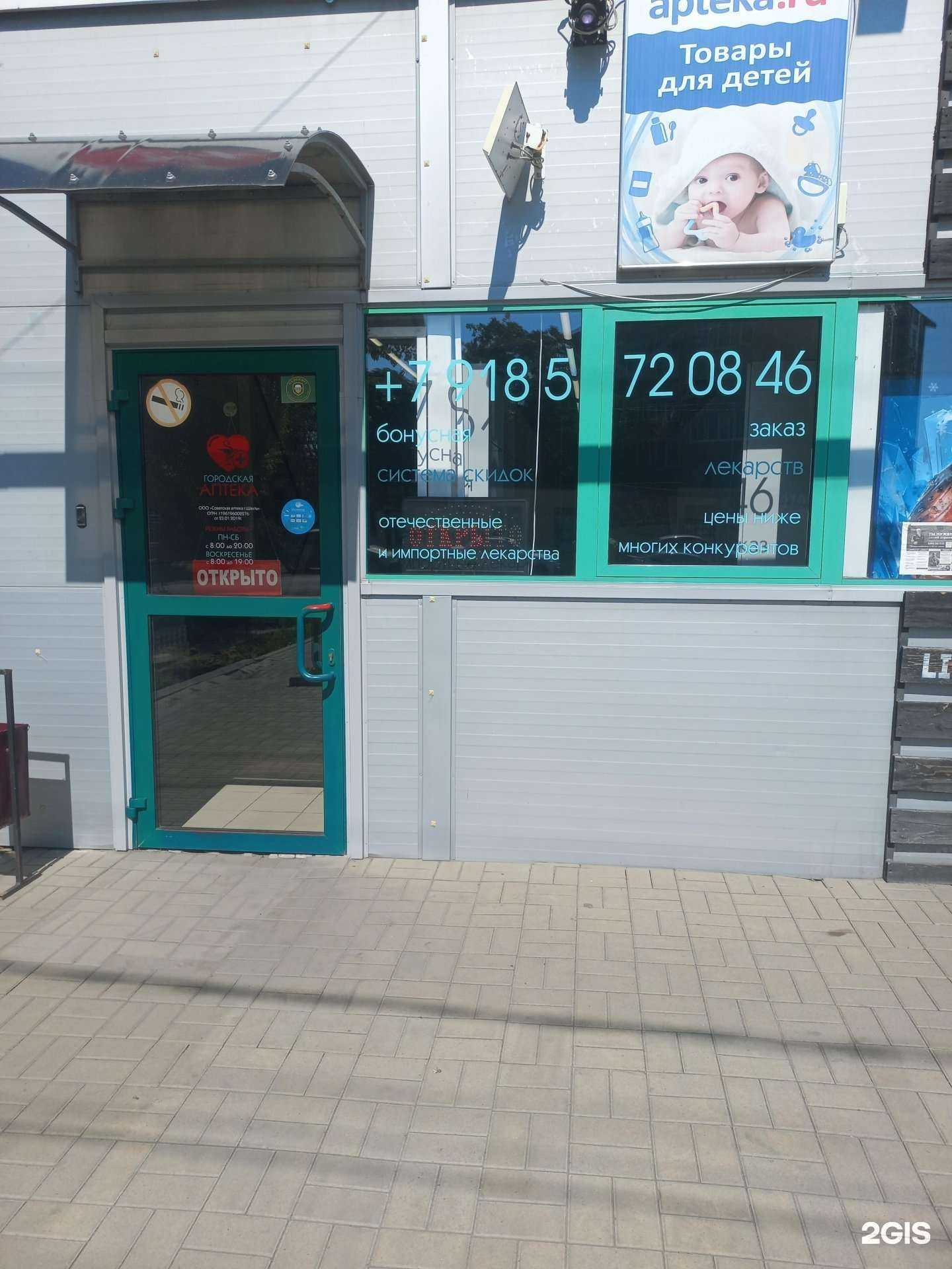 Отзывы на компанию Городская аптека в Шахтах c фото