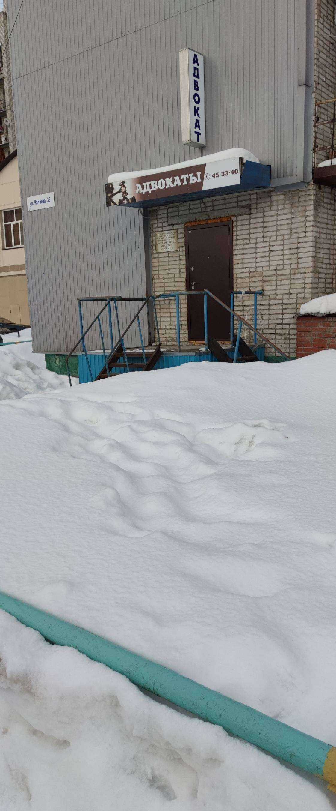 Отзывы на компанию Нижневартовская коллегия адвокатов в г. Нижневартовск c фото