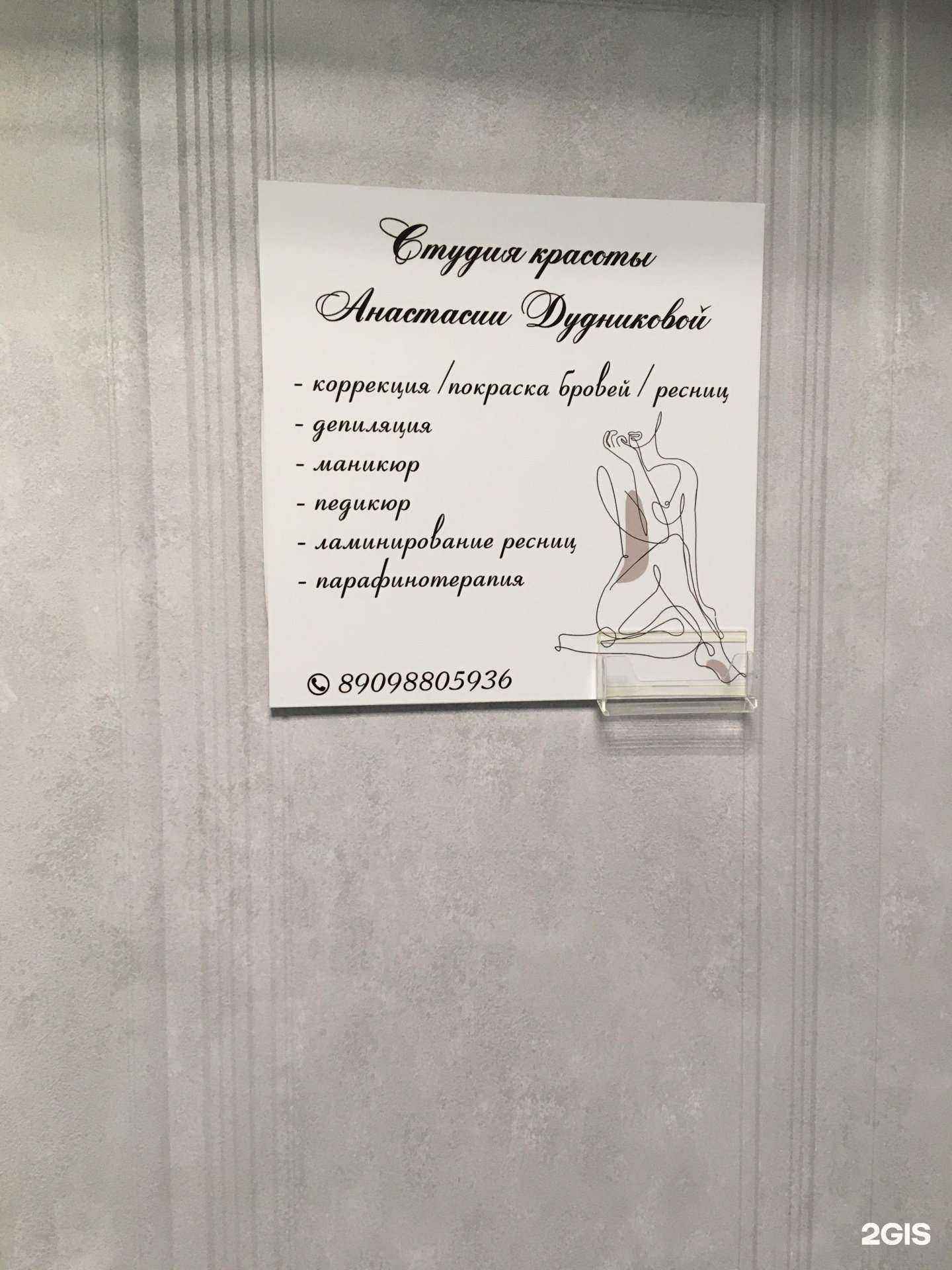 Отзывы на компанию Студия красоты в Петропавловске-Камчатском c фото