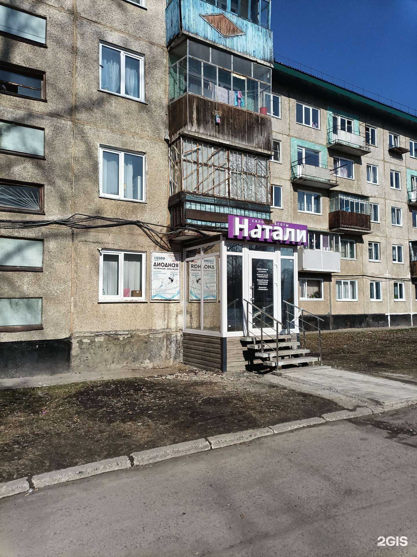 Отзывы на компанию Natali в Заринске c фото