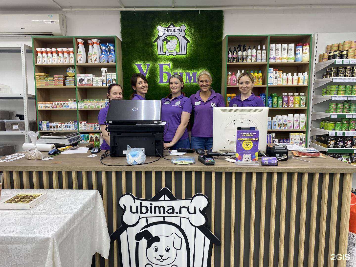 Отзывы на компанию У Бима в Краснодаре c фото