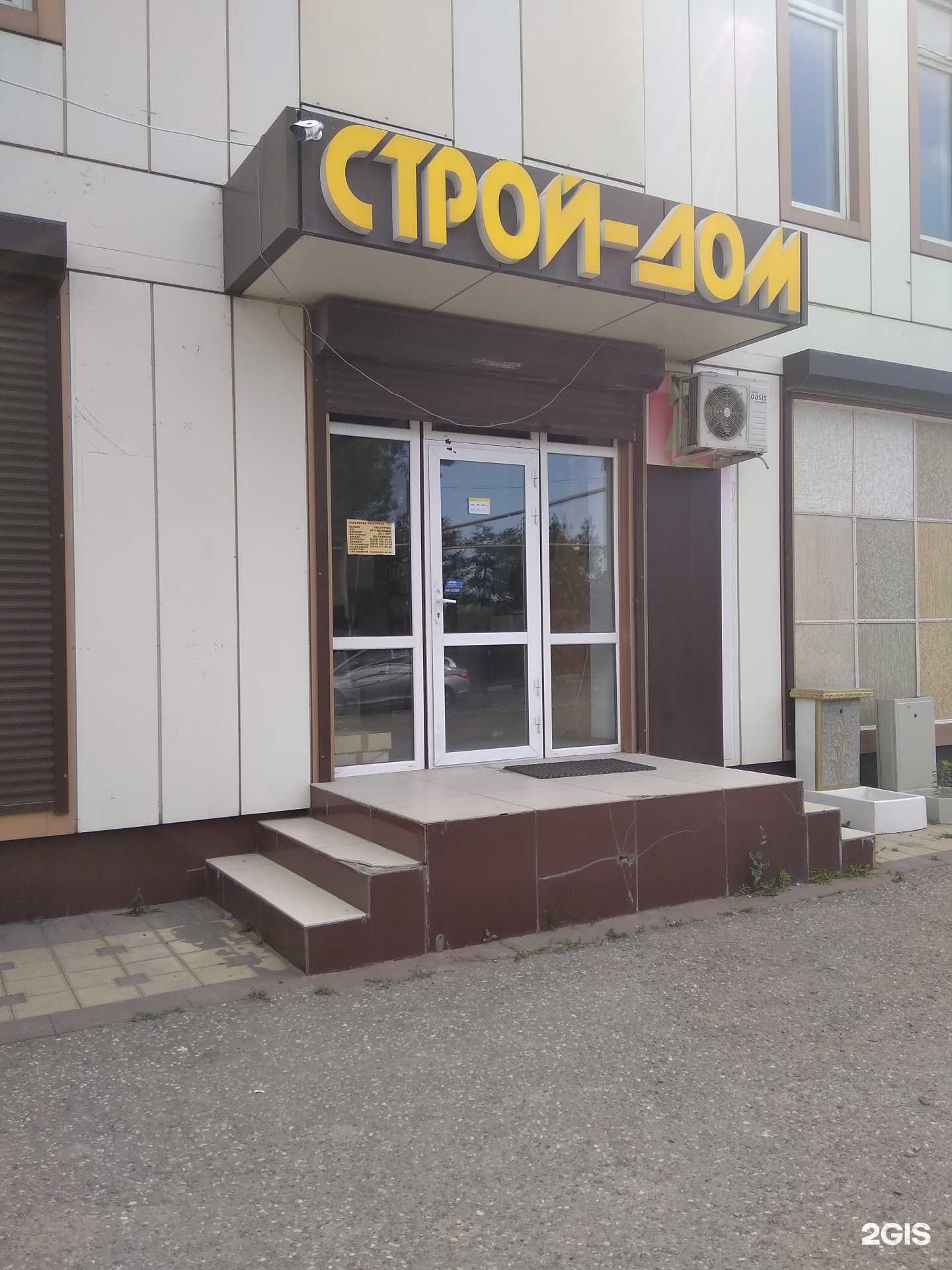 Отзывы на компанию Строй-Дом в Грозном c фото