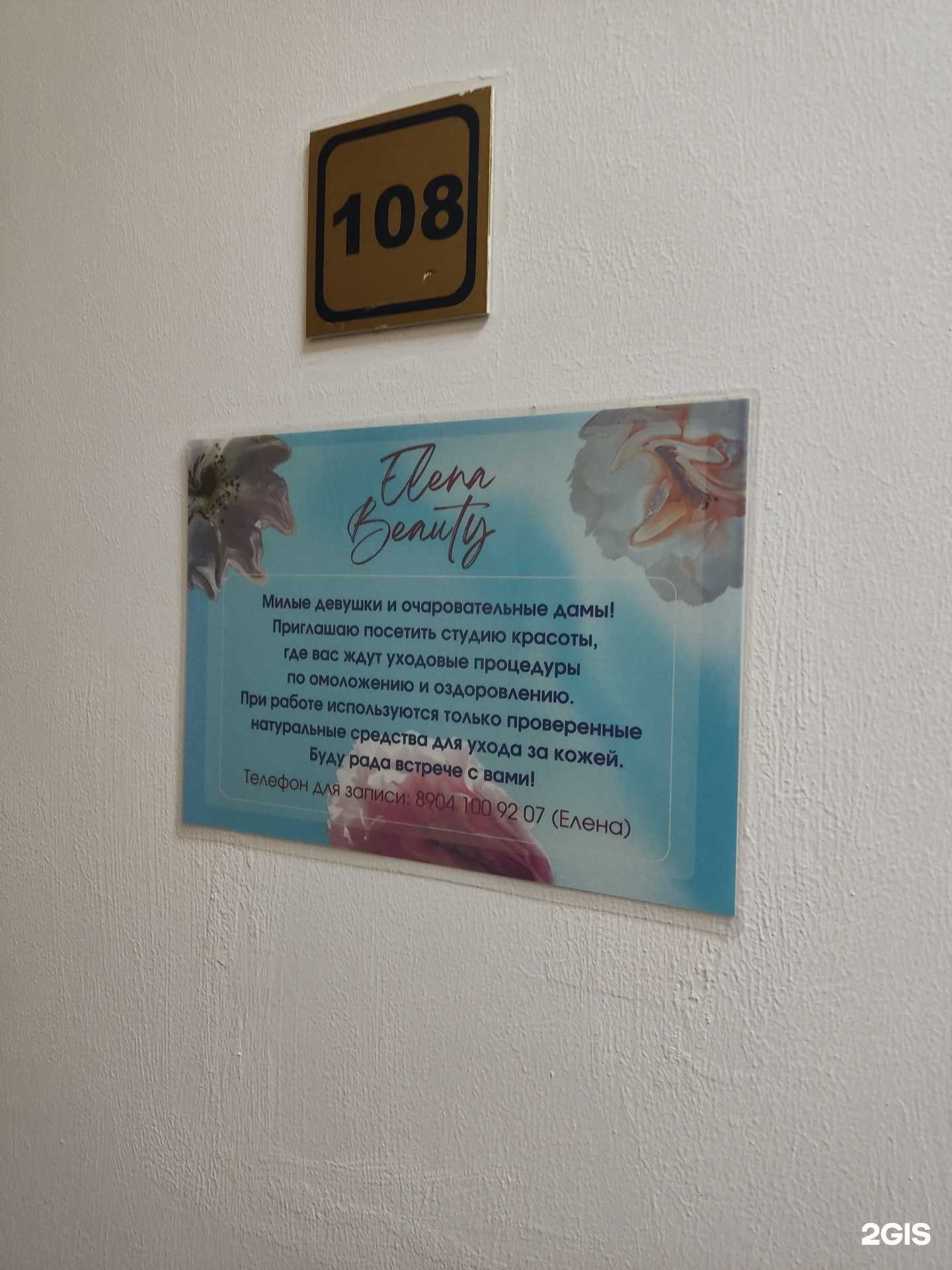 Отзывы на компанию Elena Beauty в Сыктывкаре c фото