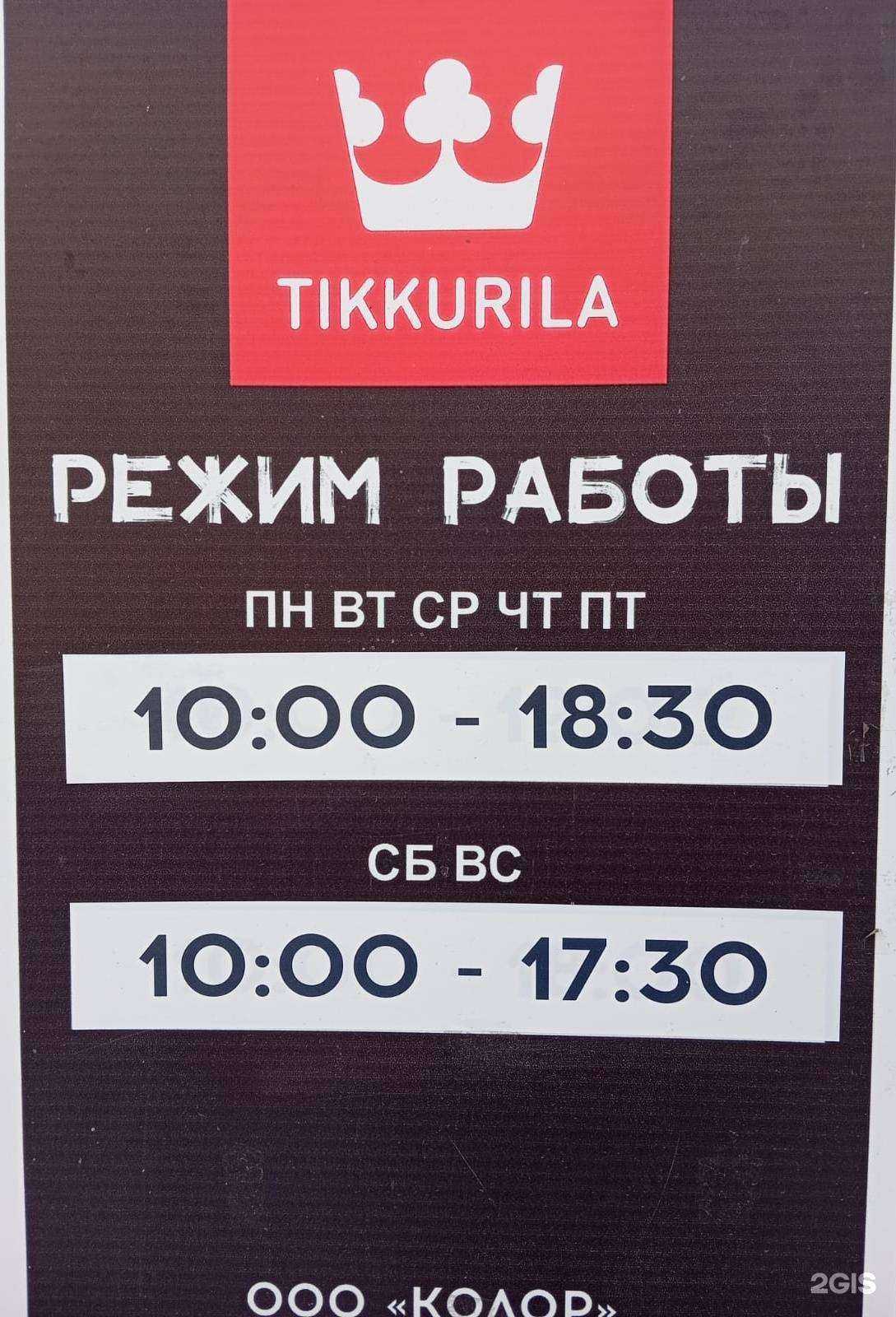 Отзывы на компанию Тиккурила в г. Бердск c фото