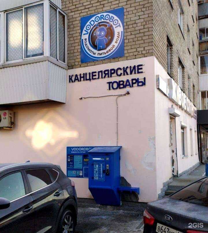 Отзывы на компанию Vodorobot в Екатеринбурге c фото