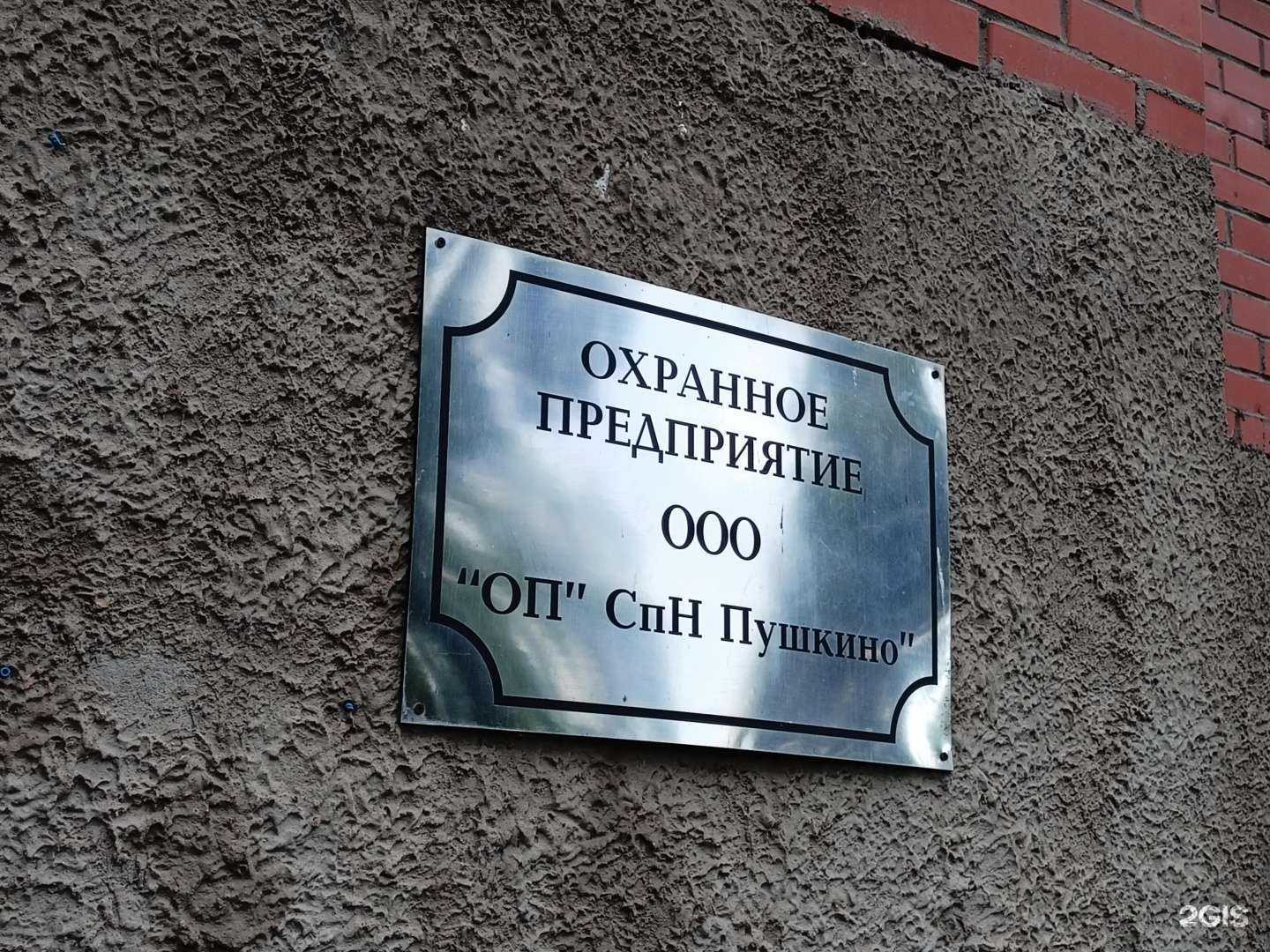 Отзывы на компанию СпН в Пушкине c фото