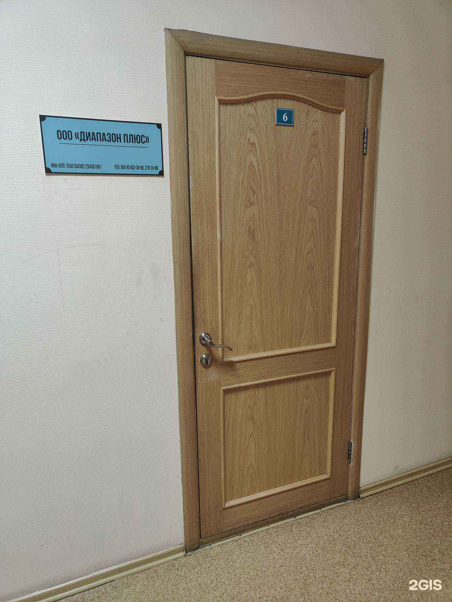 Отзывы на компанию Диапазон плюс в Владивостоке c фото