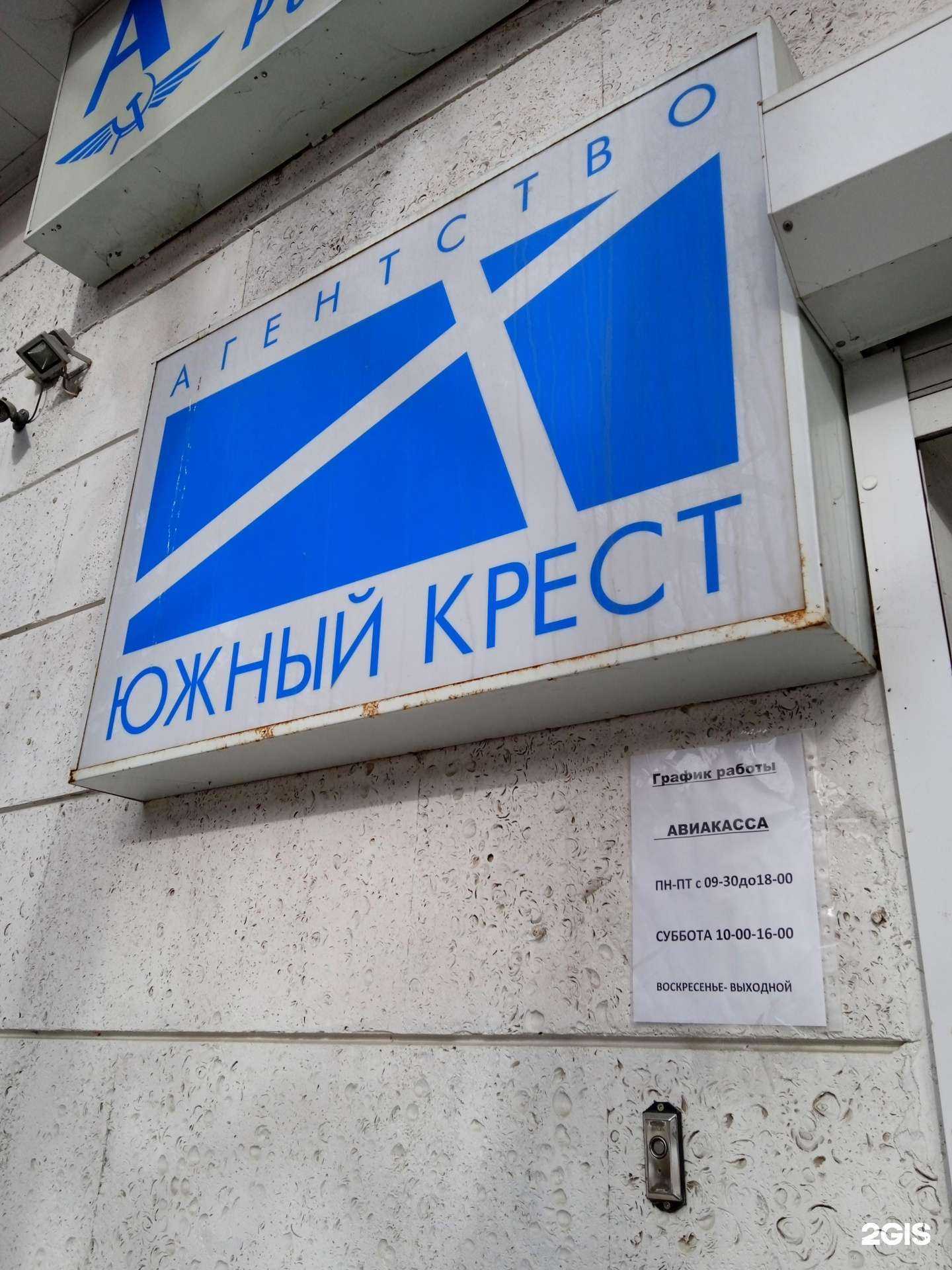 Отзывы на компанию Южный крест в Ставрополе c фото