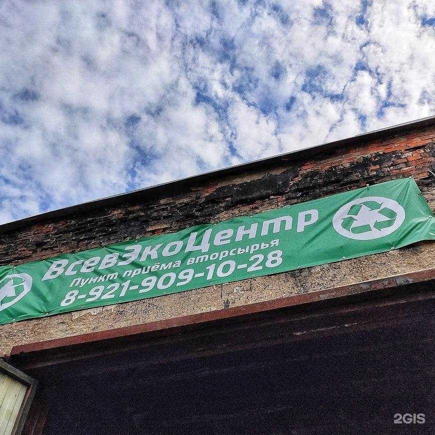 Отзывы на компанию Всевэкоцентр в г. Всеволожск c фото