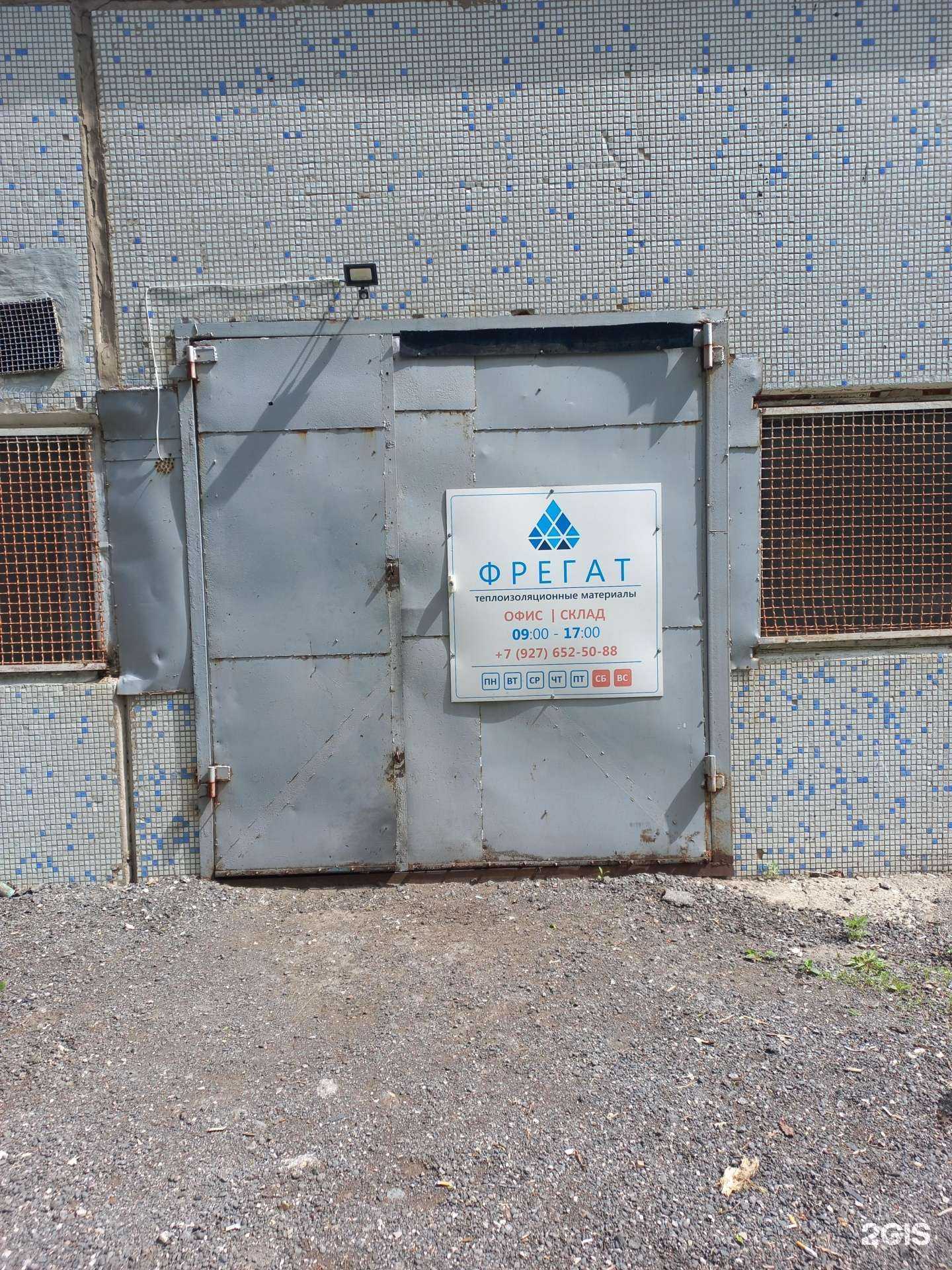 Отзывы на компанию Фрегат Лтд в Тольятти c фото