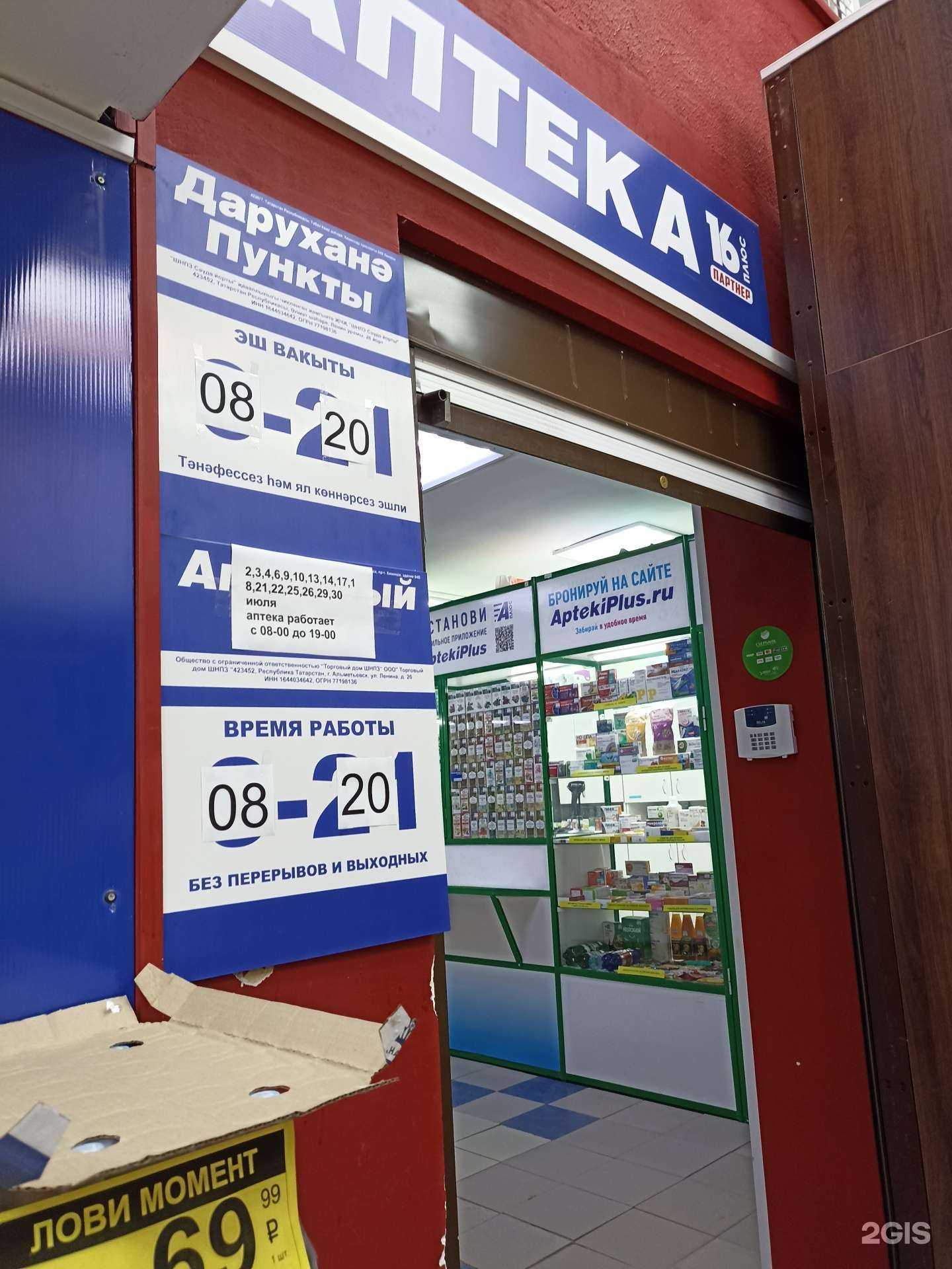 Отзывы на компанию 16 плюс в Нижнекамске c фото